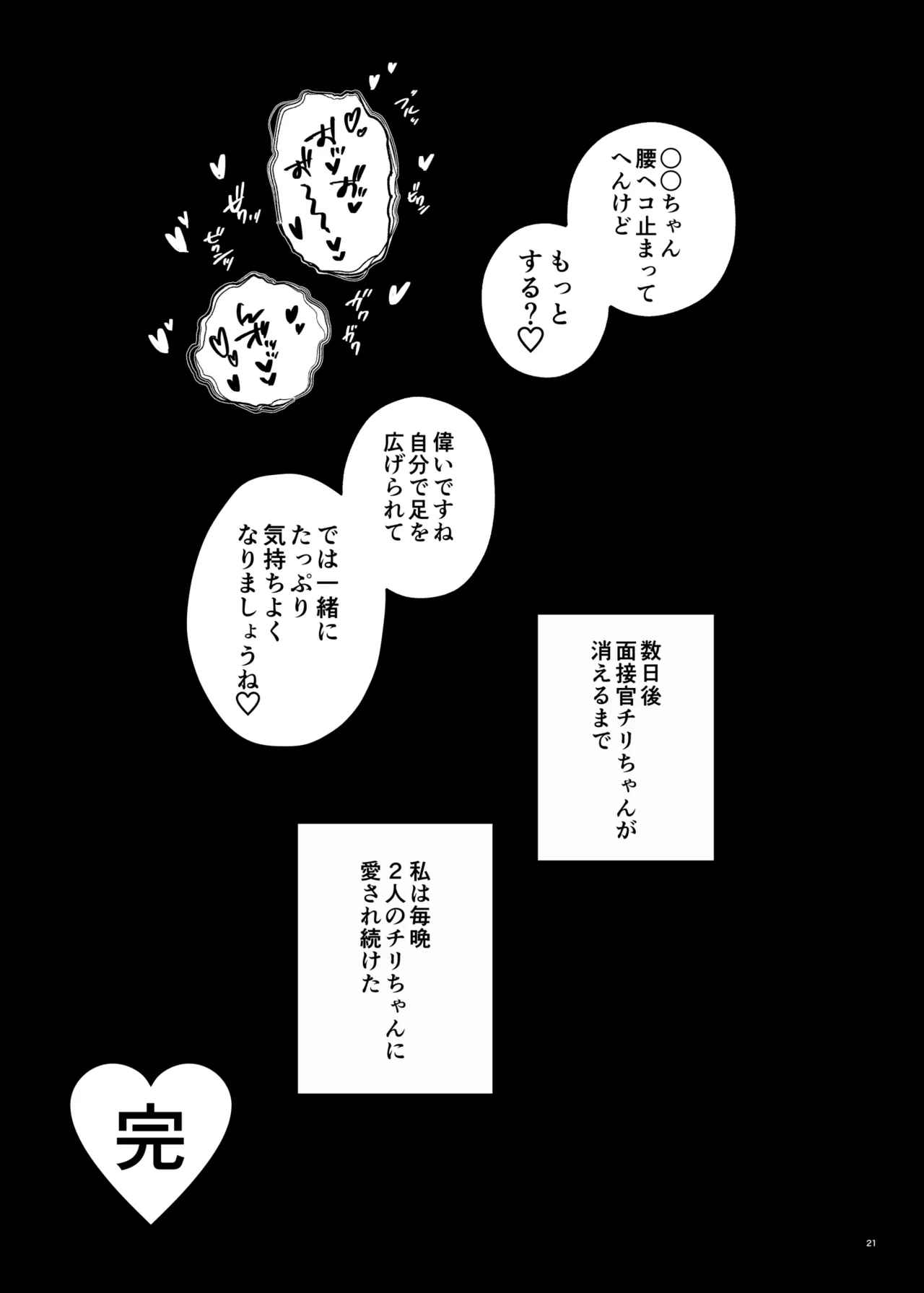 チリ夢3P本 - page20