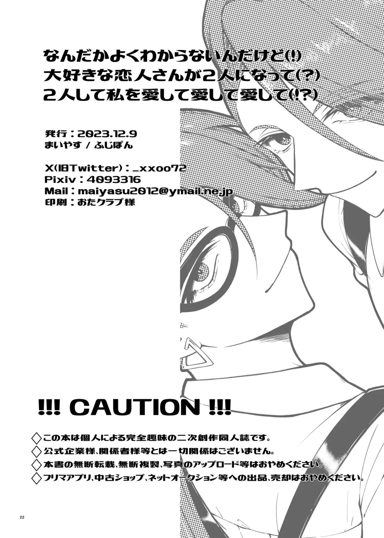 チリ夢3P本 - page21