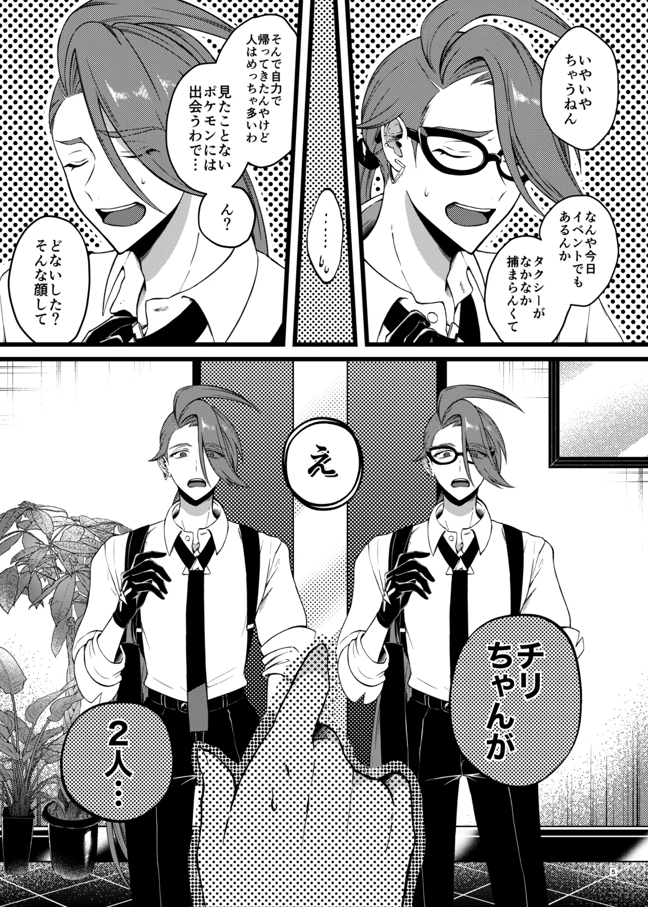 チリ夢3P本 - page4