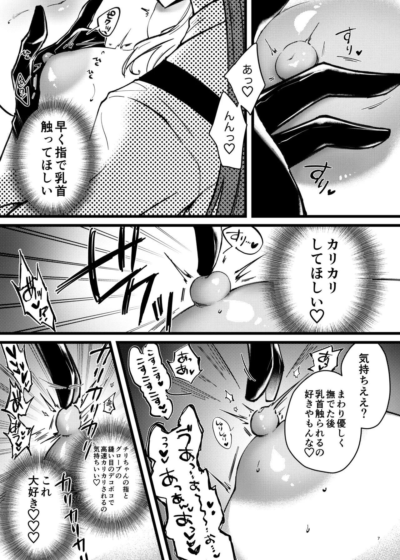 チリ夢3P本 - page6