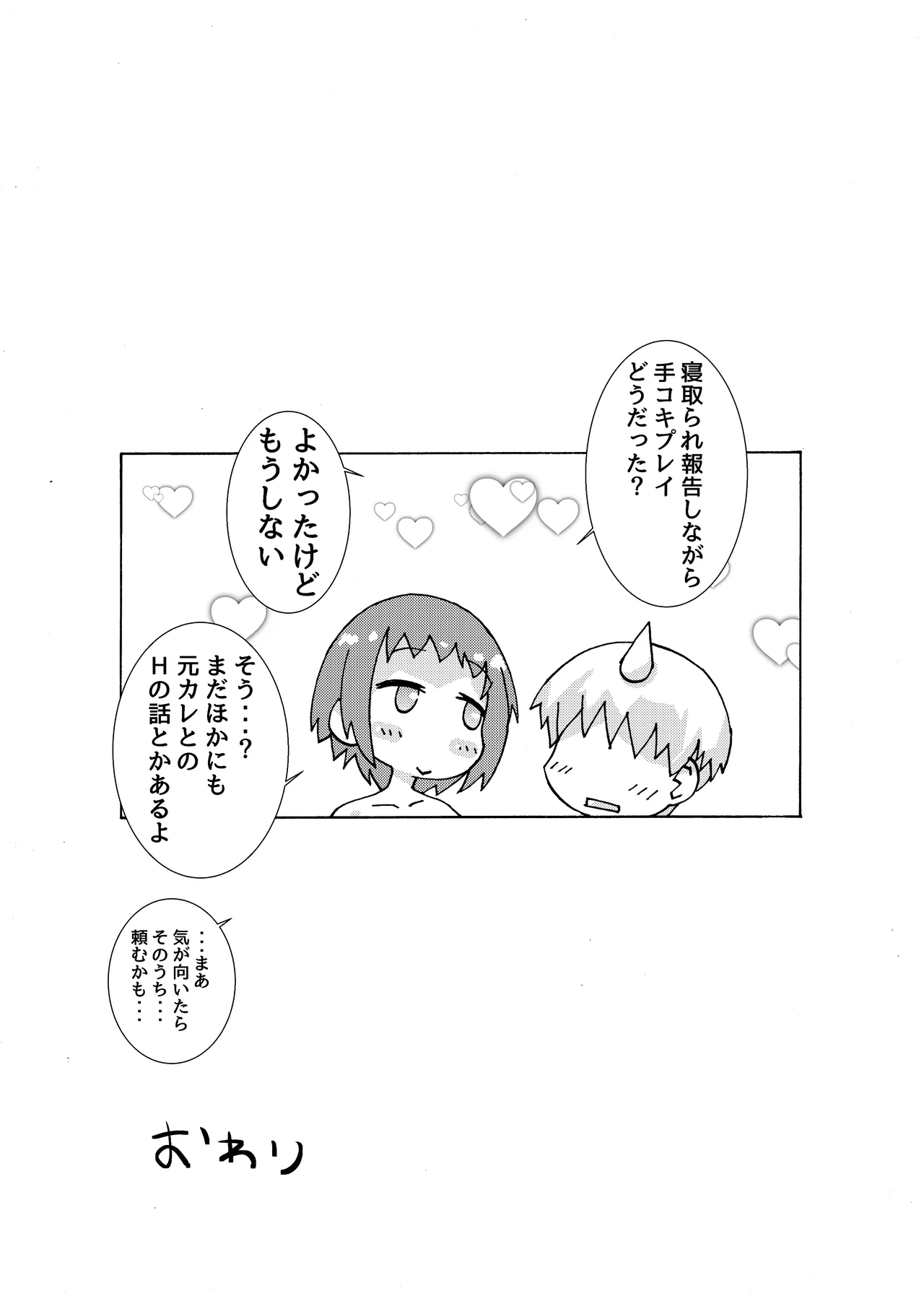 skebでご依頼いただいたスク水アンソロの二人です - page7