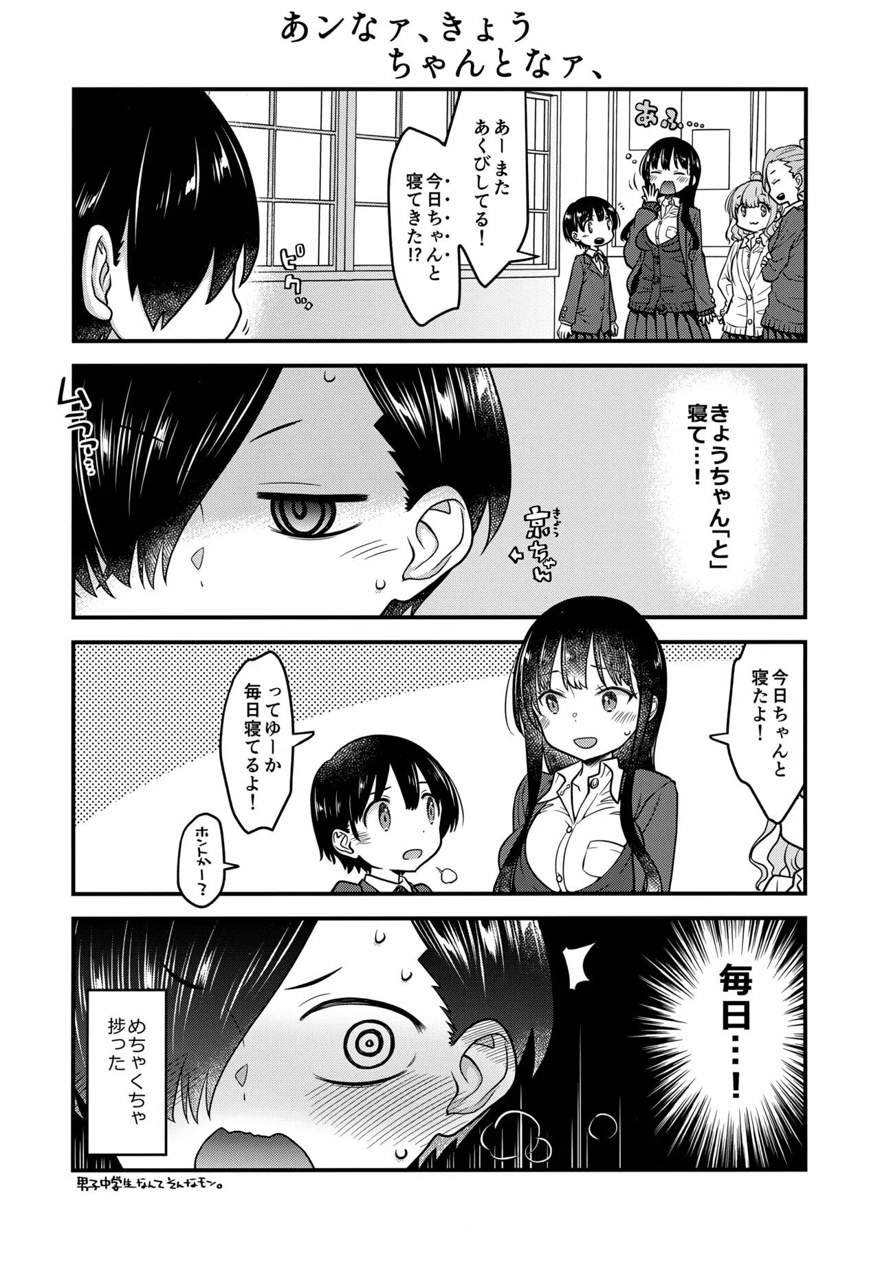 あンなァ、きょうちゃんとなァ、 - page2