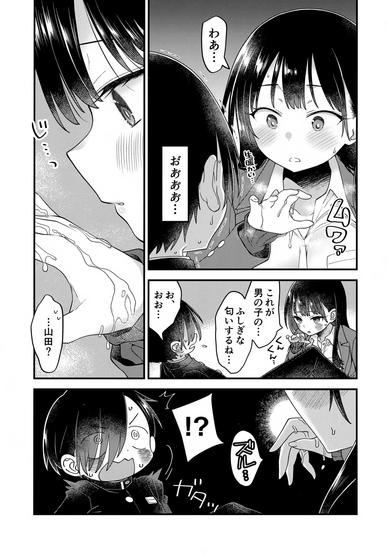 あンなァ、きょうちゃんとなァ、 - page20