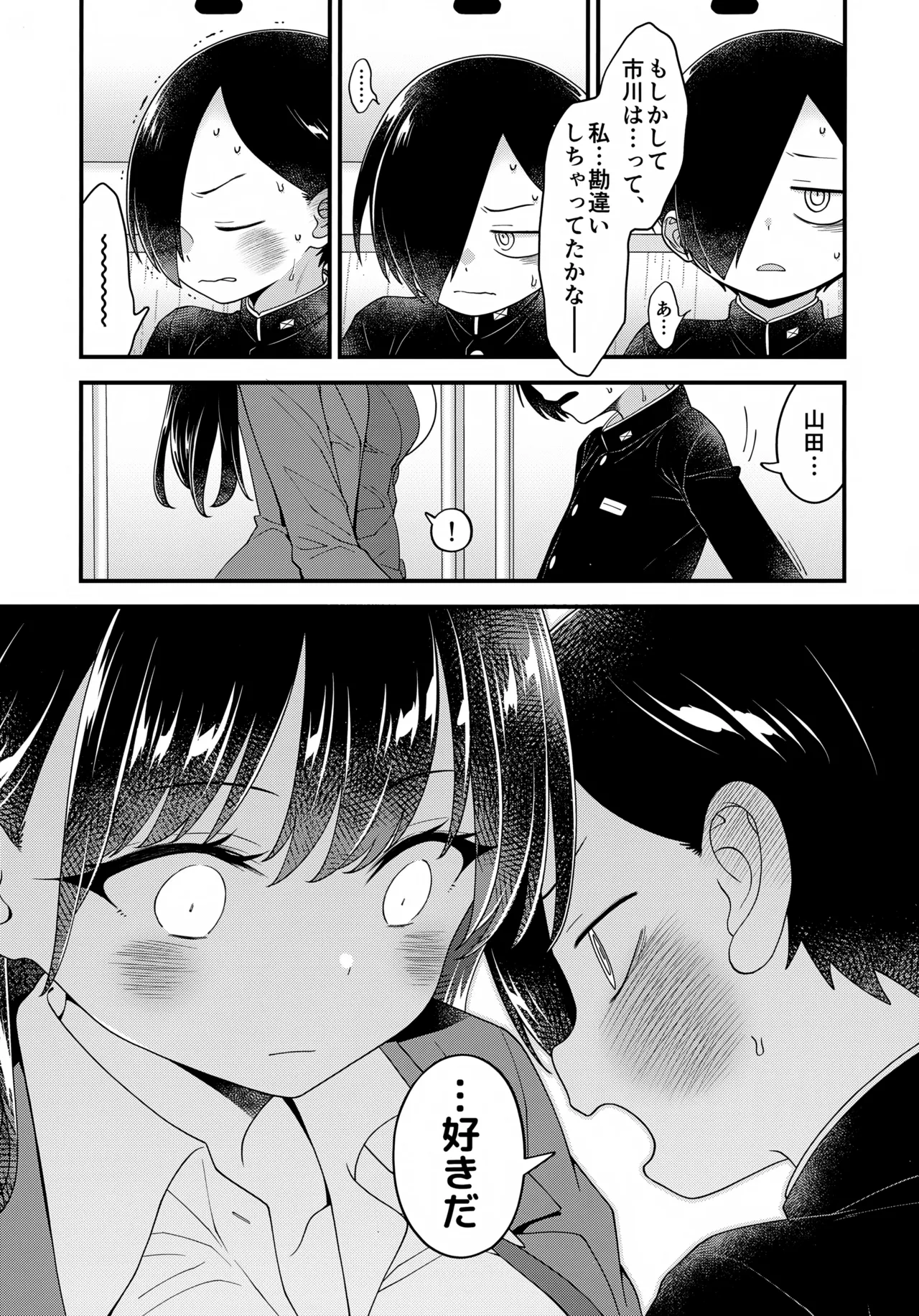あンなァ、きょうちゃんとなァ、 - page24