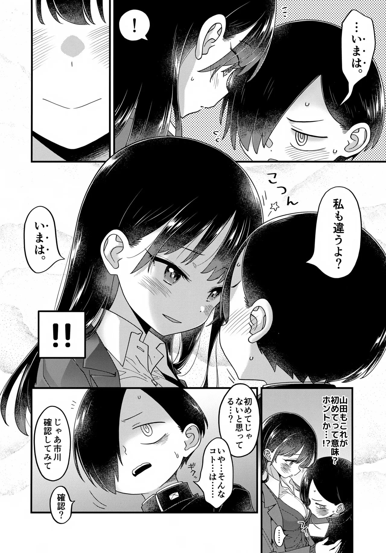 あンなァ、きょうちゃんとなァ、 - page29