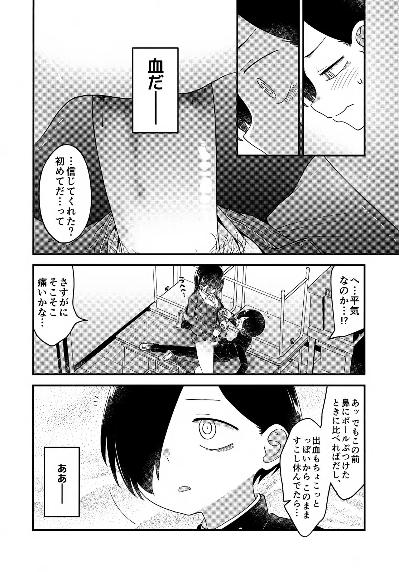 あンなァ、きょうちゃんとなァ、 - page31
