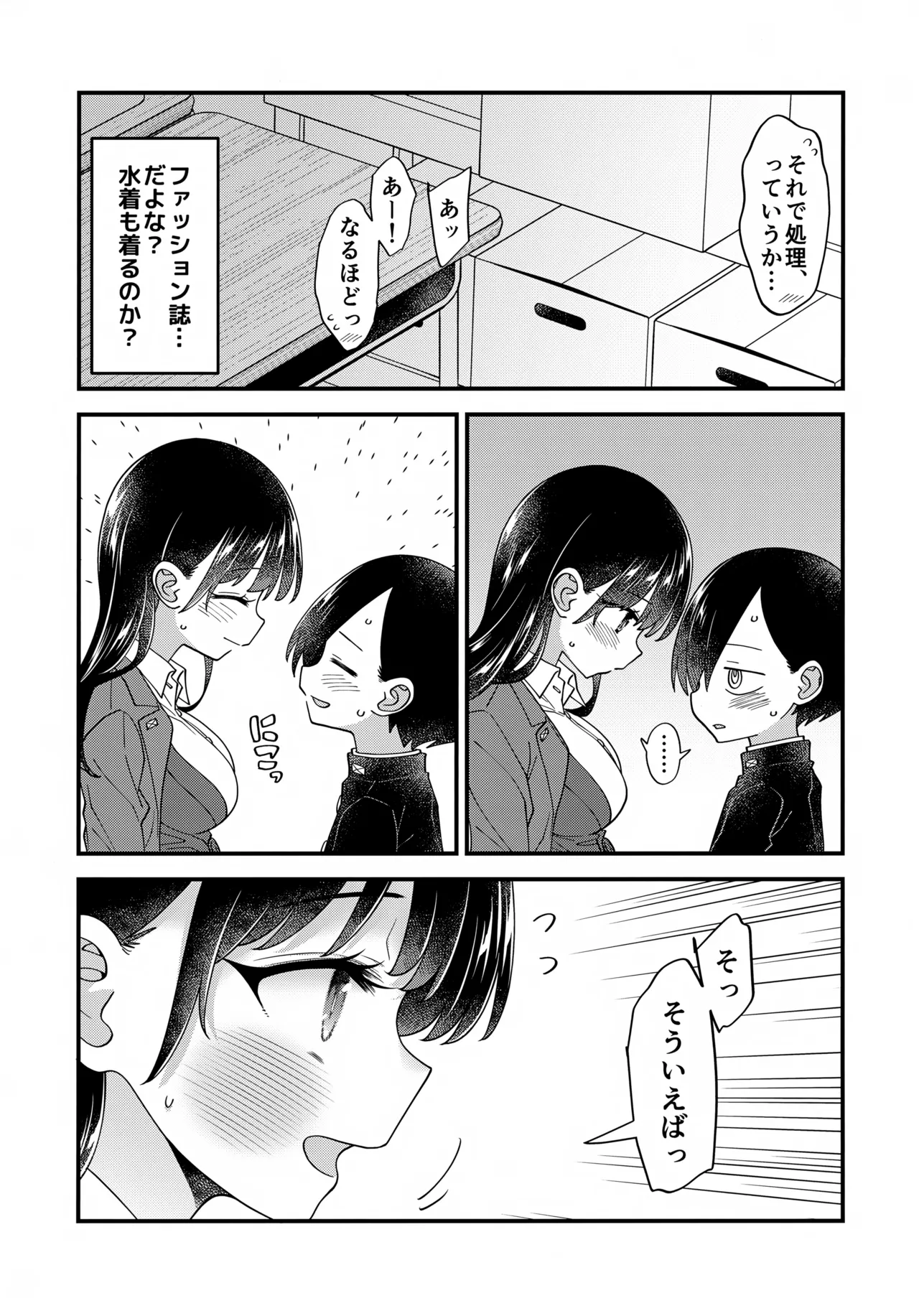あンなァ、きょうちゃんとなァ、 - page34
