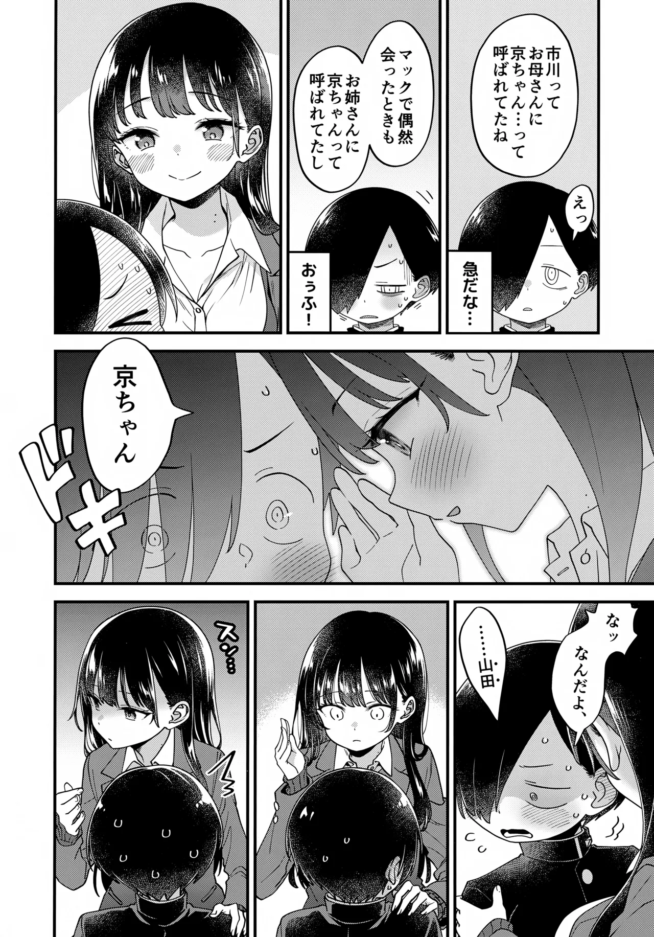 あンなァ、きょうちゃんとなァ、 - page35