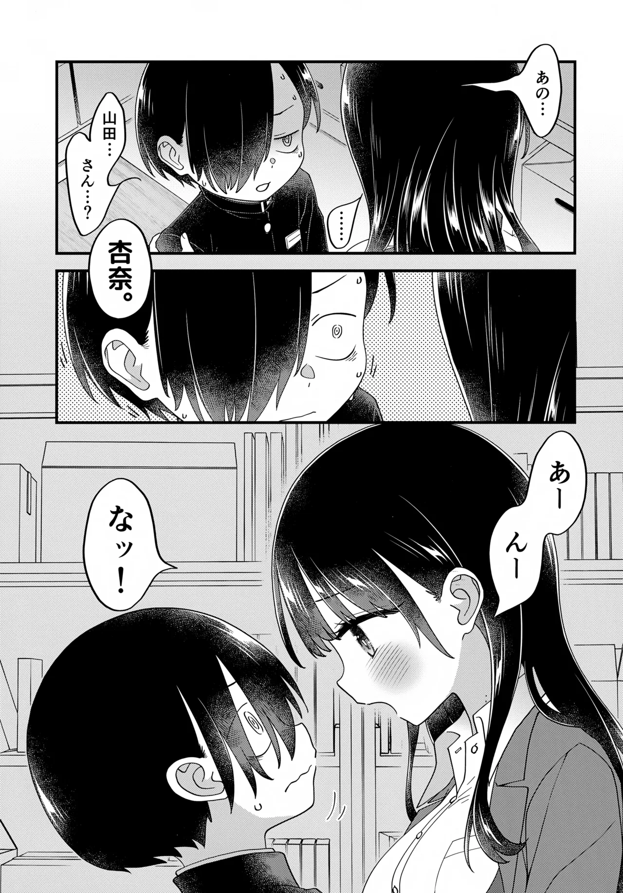 あンなァ、きょうちゃんとなァ、 - page36