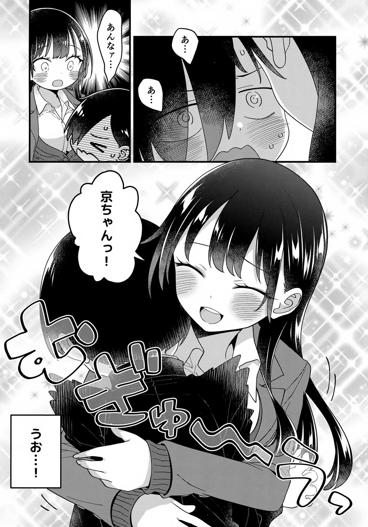 あンなァ、きょうちゃんとなァ、 - page37