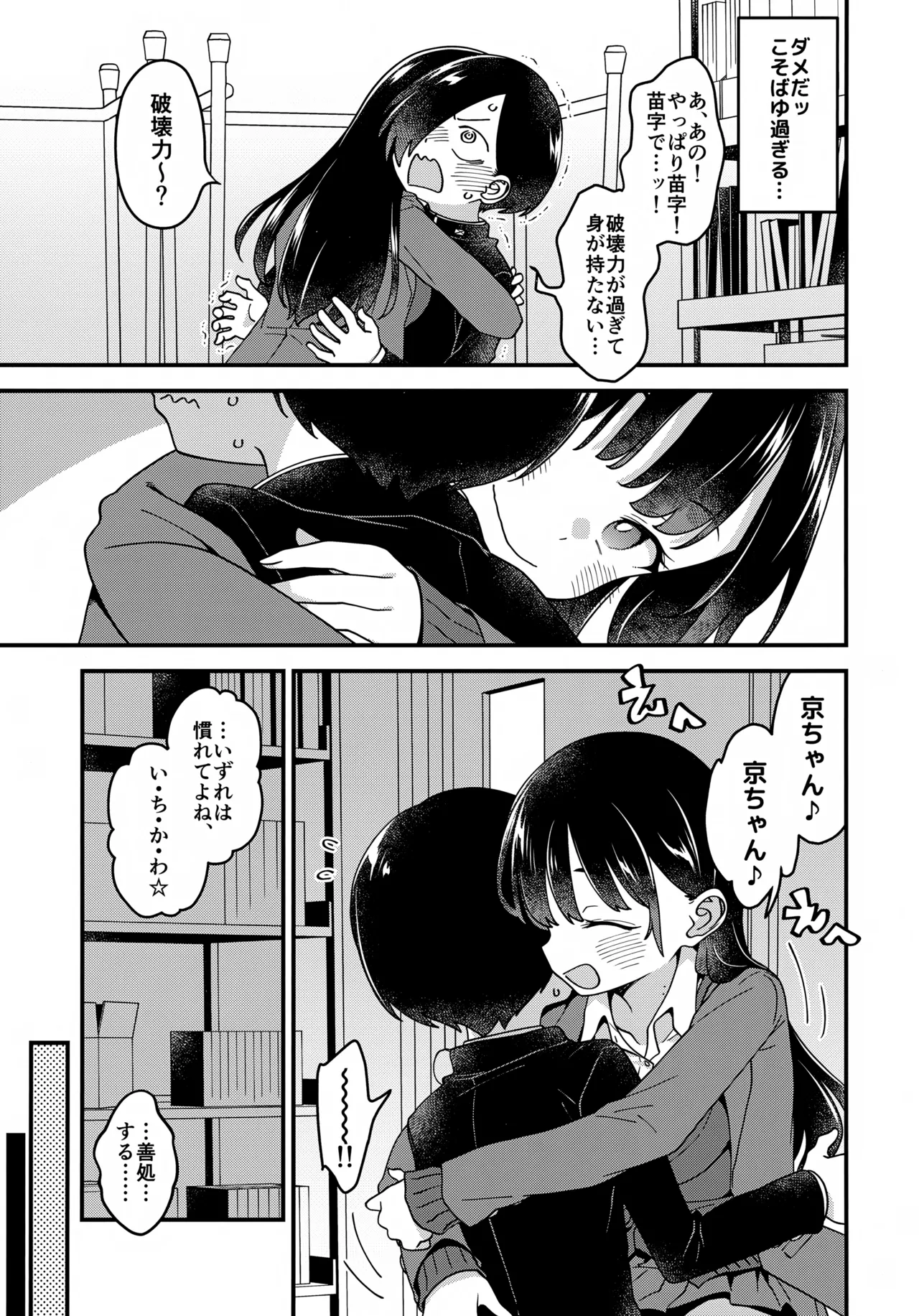 あンなァ、きょうちゃんとなァ、 - page38
