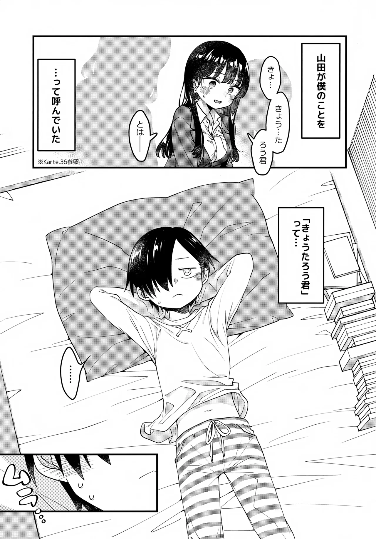 あンなァ、きょうちゃんとなァ、 - page4