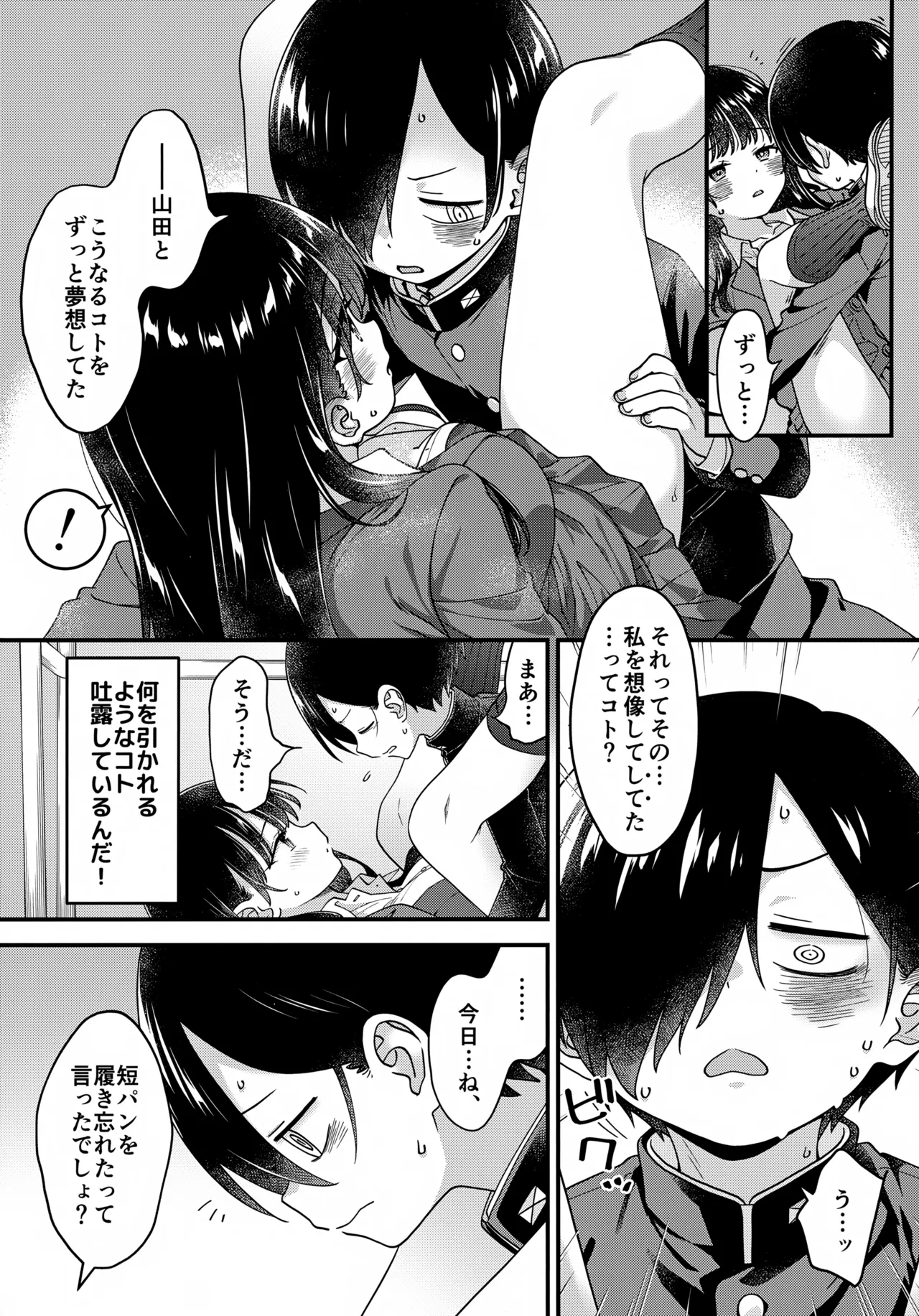 あンなァ、きょうちゃんとなァ、 - page44