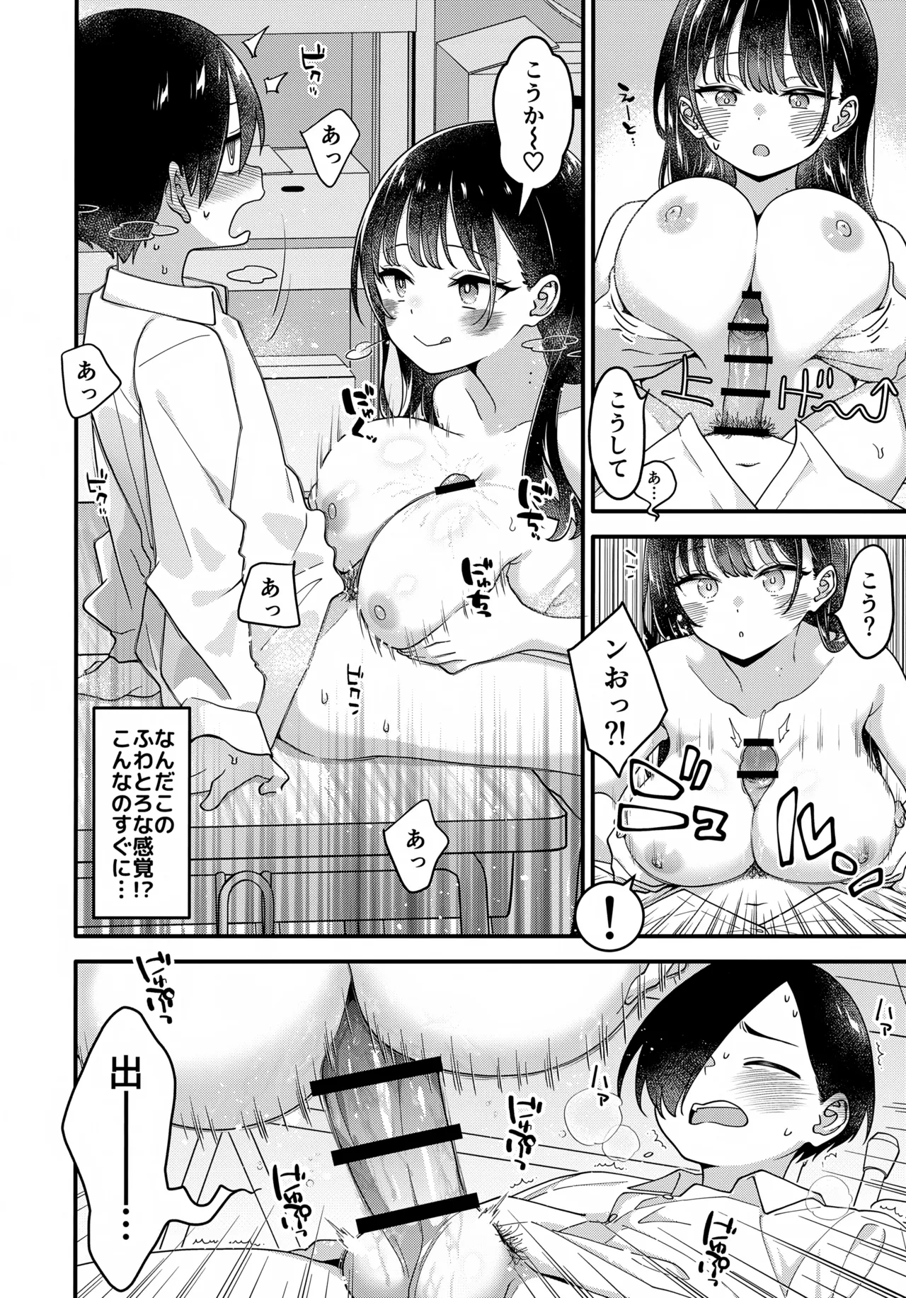あンなァ、きょうちゃんとなァ、 - page51