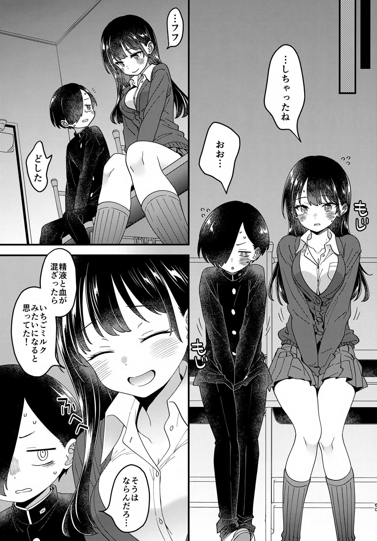 あンなァ、きょうちゃんとなァ、 - page59