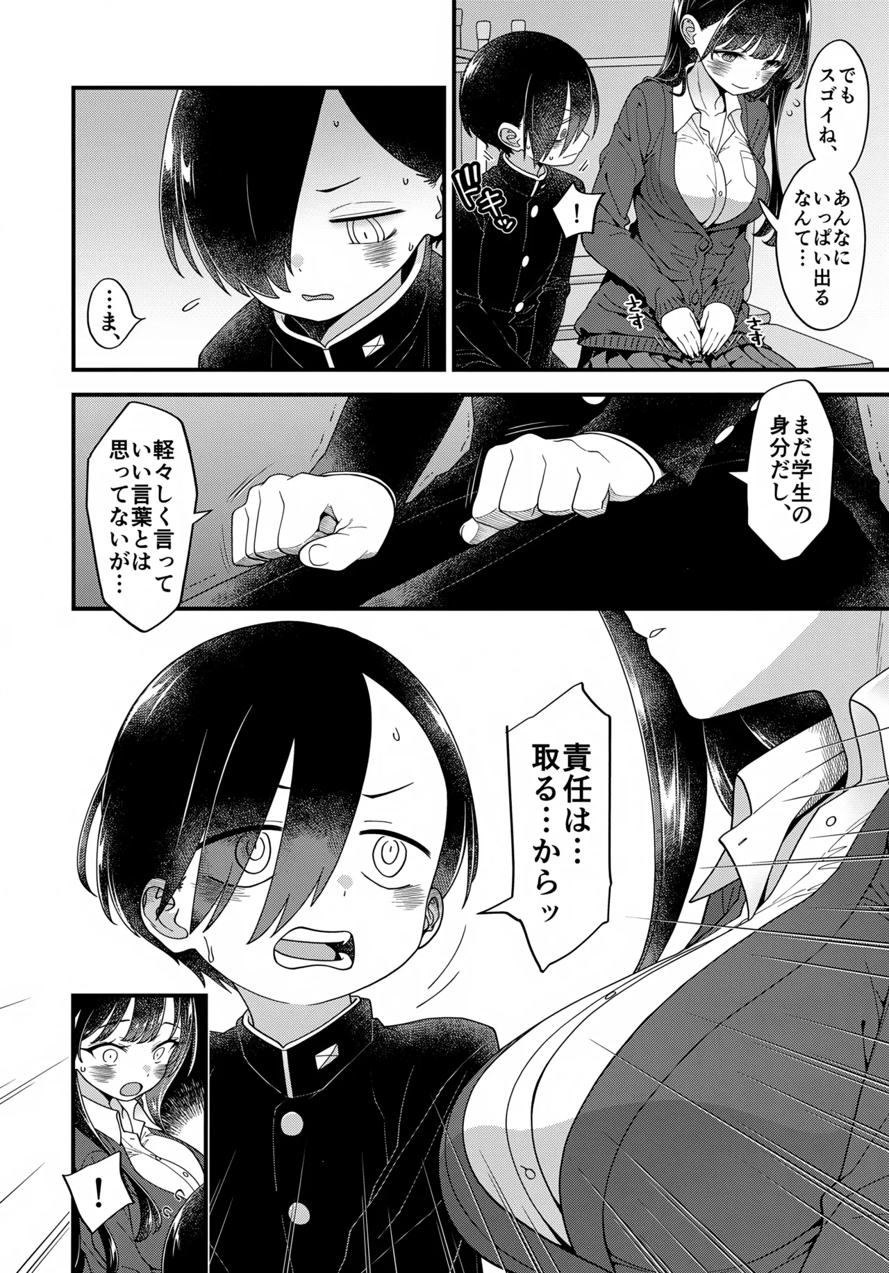 あンなァ、きょうちゃんとなァ、 - page61