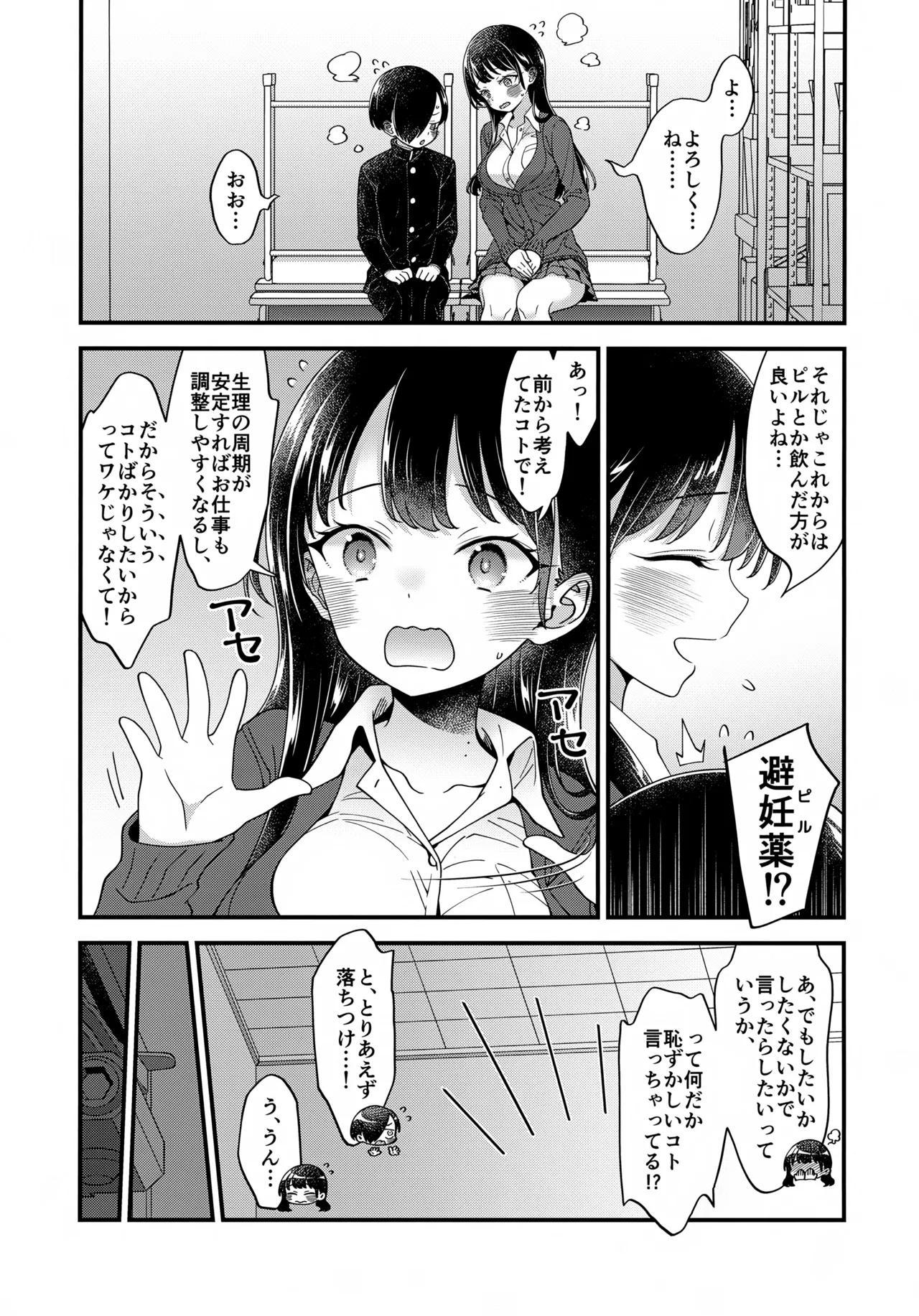 あンなァ、きょうちゃんとなァ、 - page62
