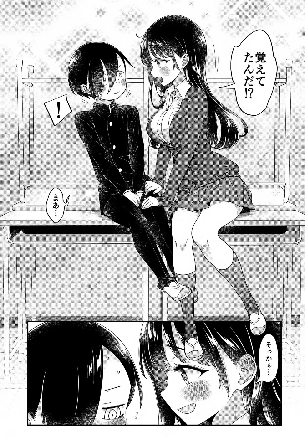 あンなァ、きょうちゃんとなァ、 - page64