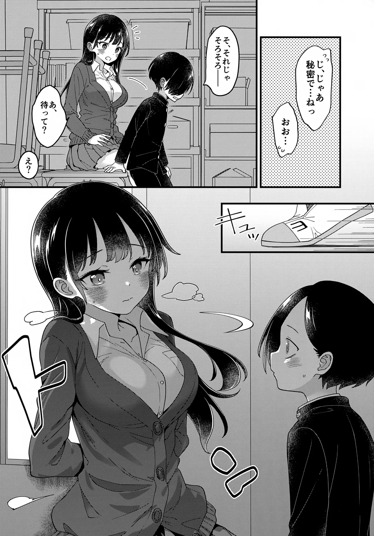 あンなァ、きょうちゃんとなァ、 - page65