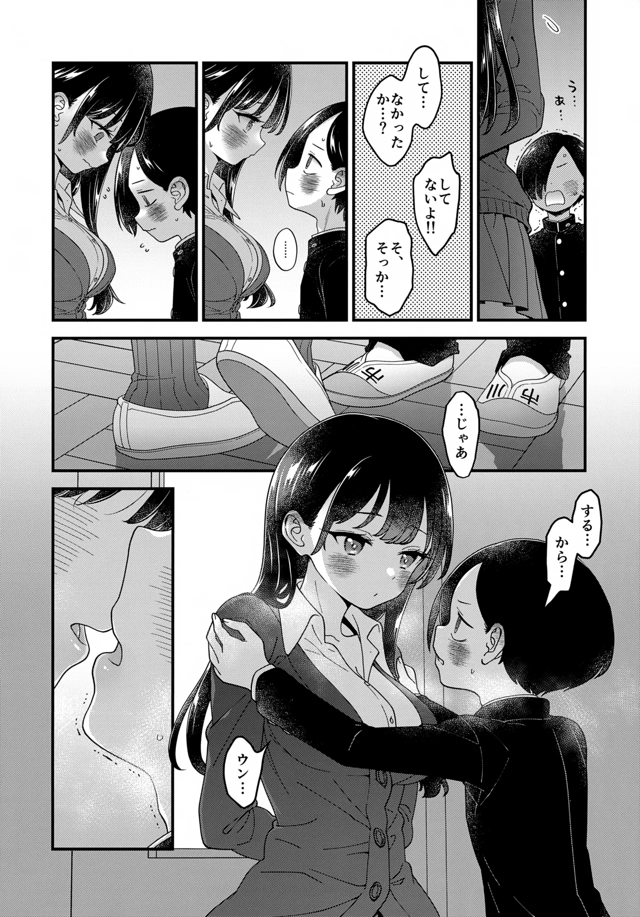あンなァ、きょうちゃんとなァ、 - page67