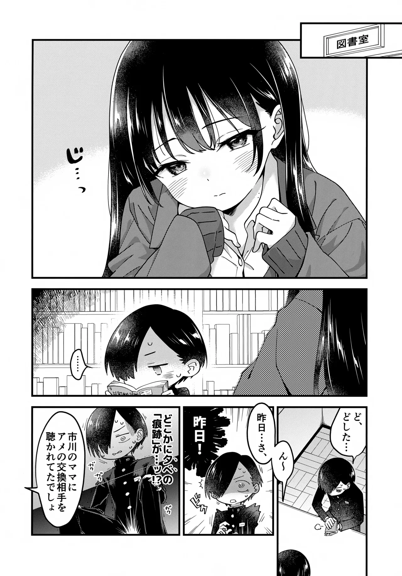 あンなァ、きょうちゃんとなァ、 - page7