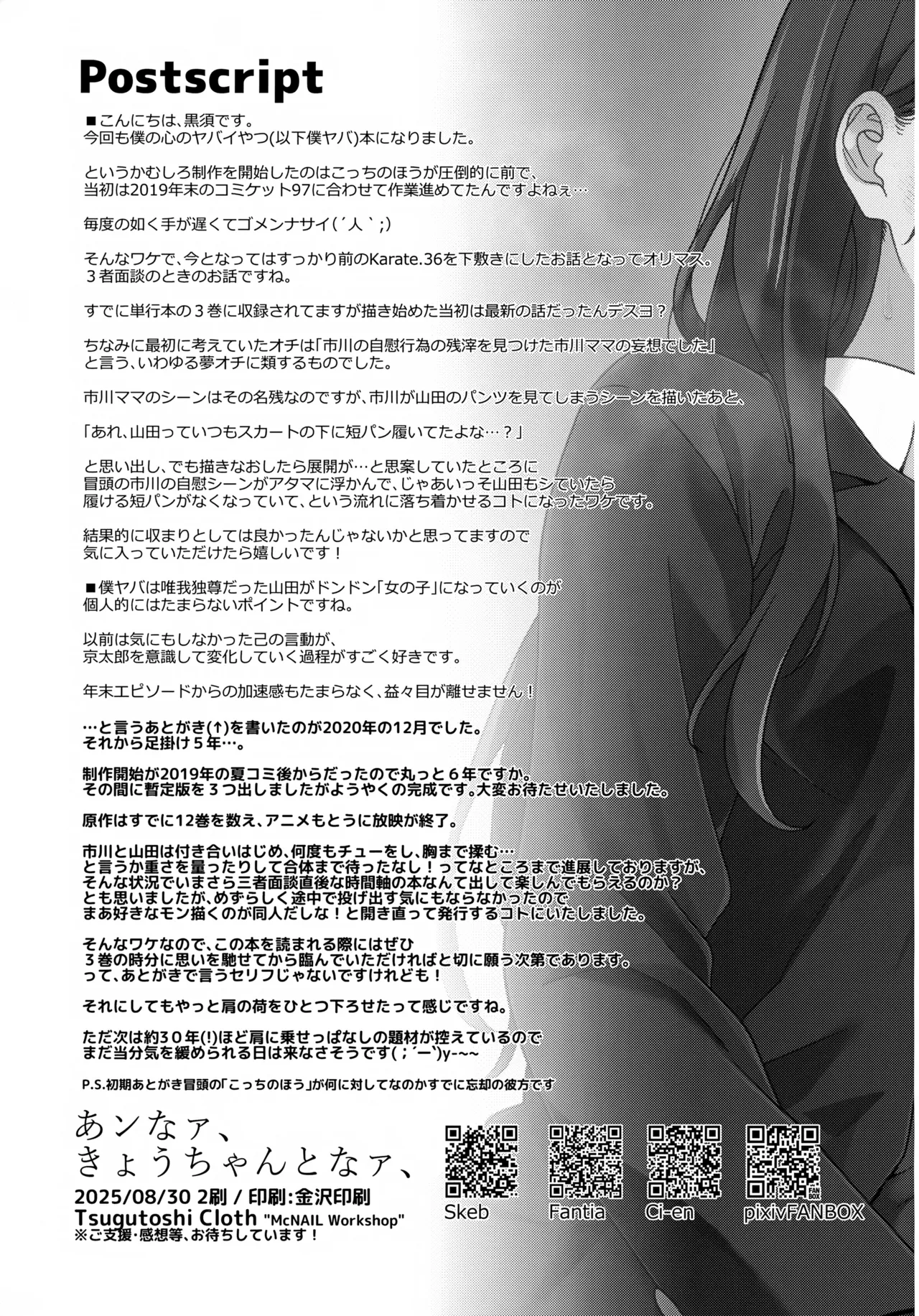 あンなァ、きょうちゃんとなァ、 - page72