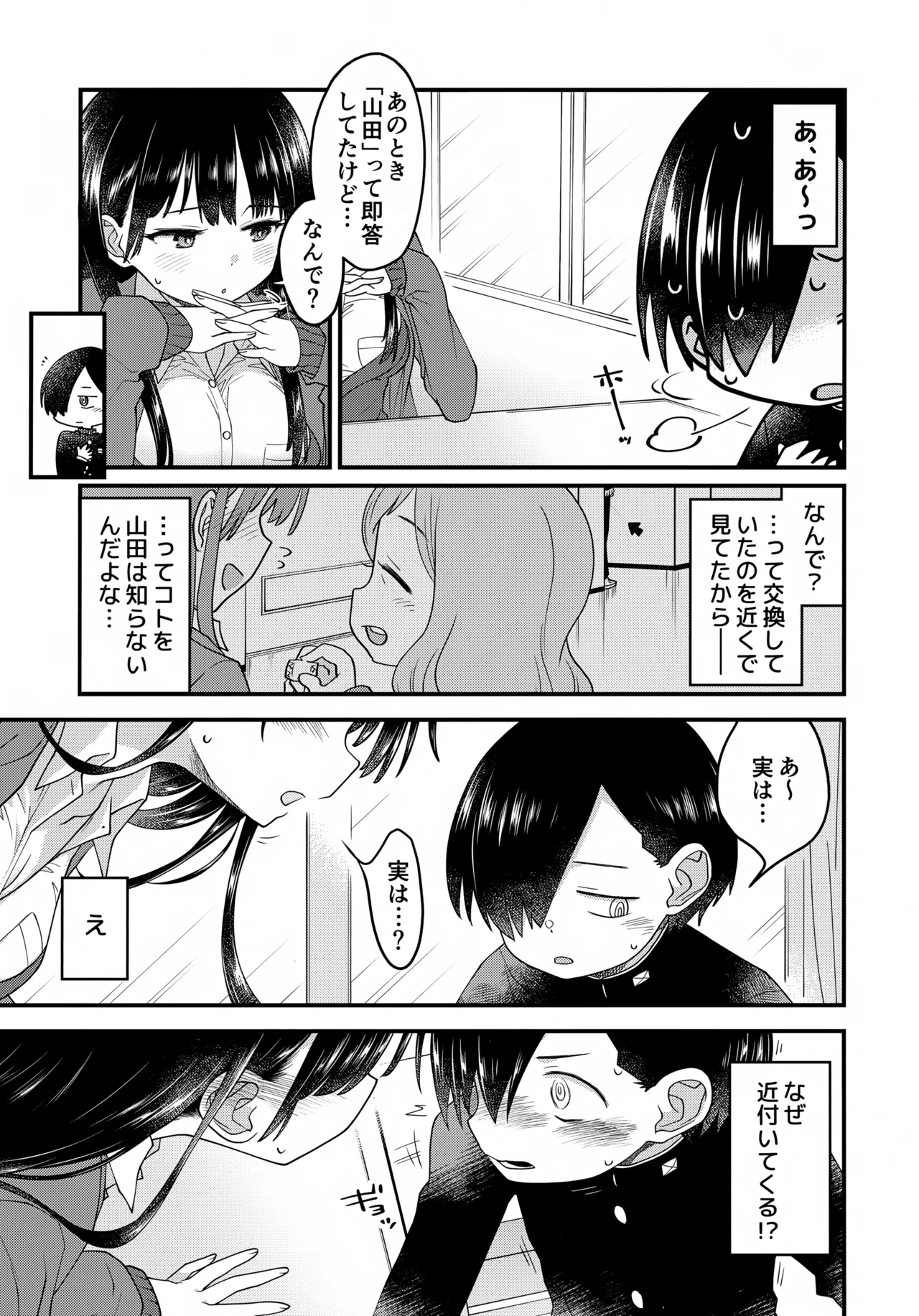 あンなァ、きょうちゃんとなァ、 - page8