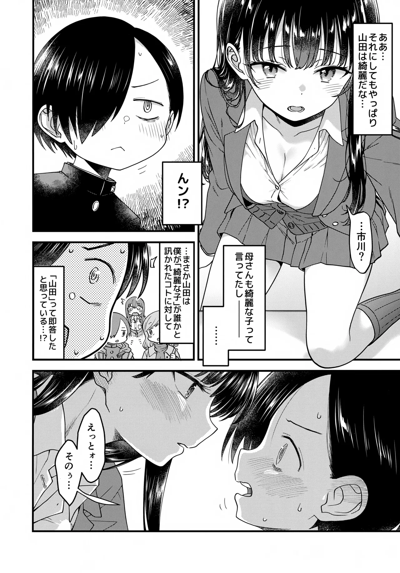 あンなァ、きょうちゃんとなァ、 - page9