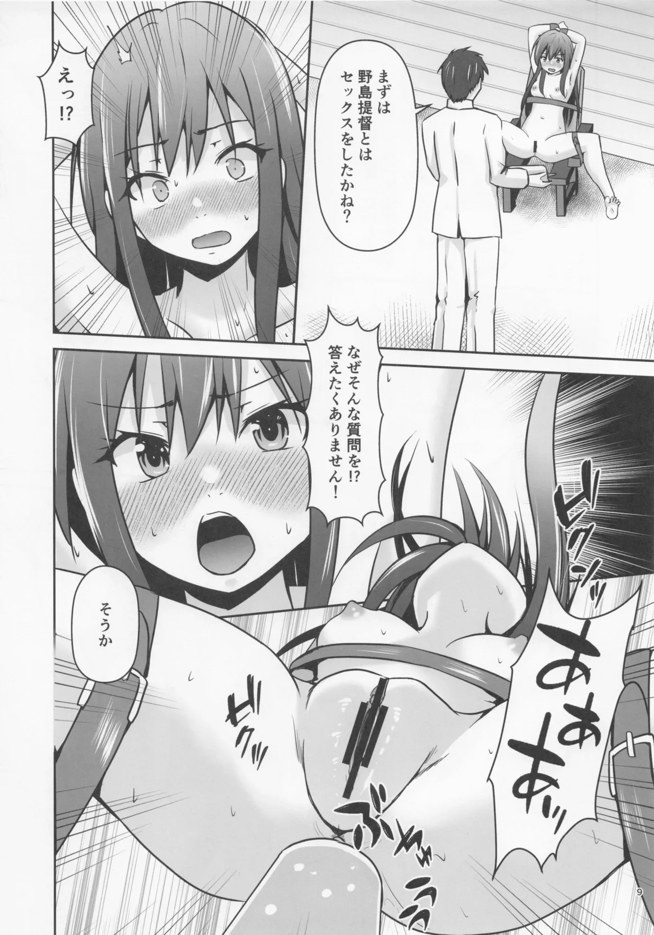 レンタル秘書艦朝潮 - page10