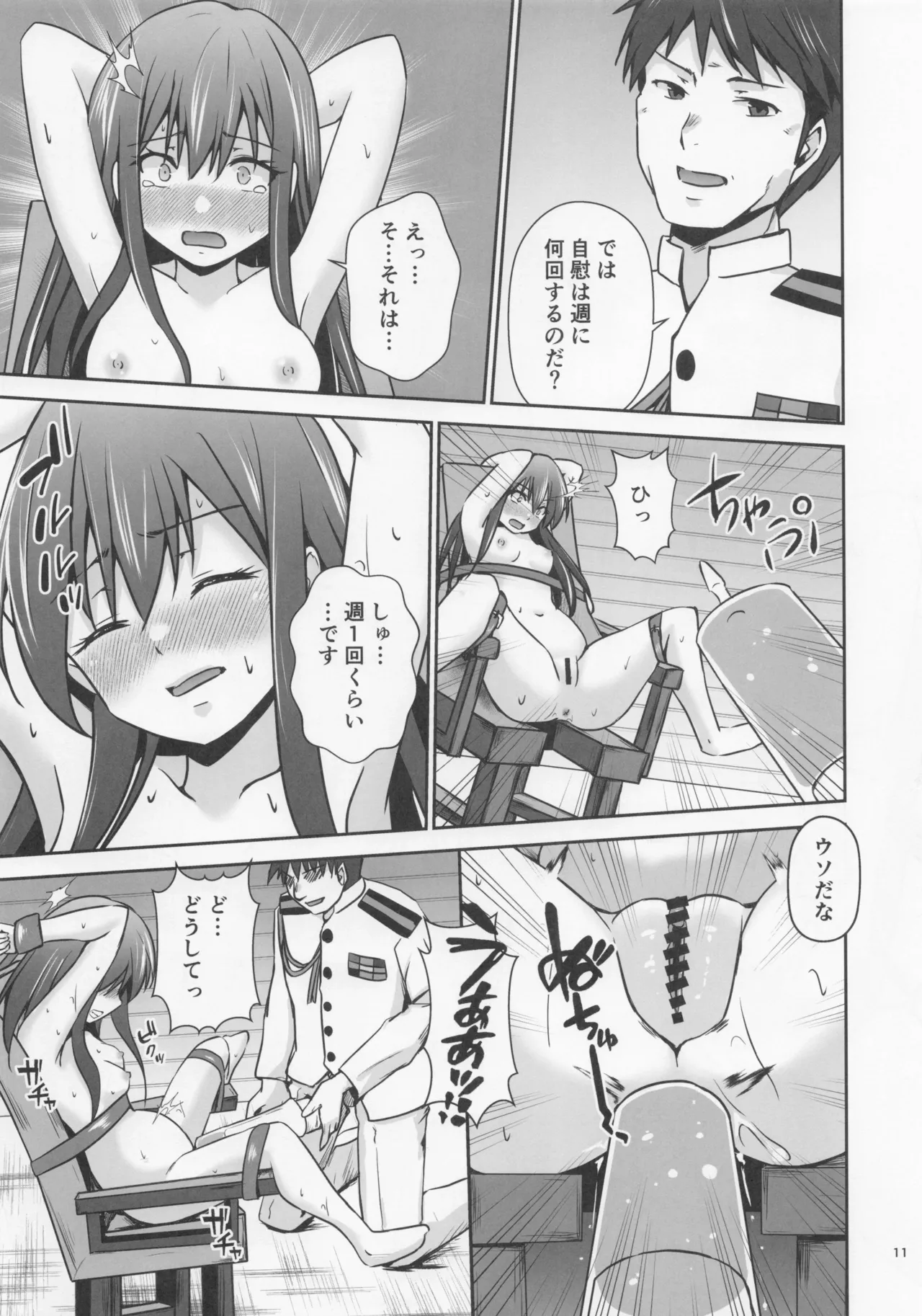 レンタル秘書艦朝潮 - page12