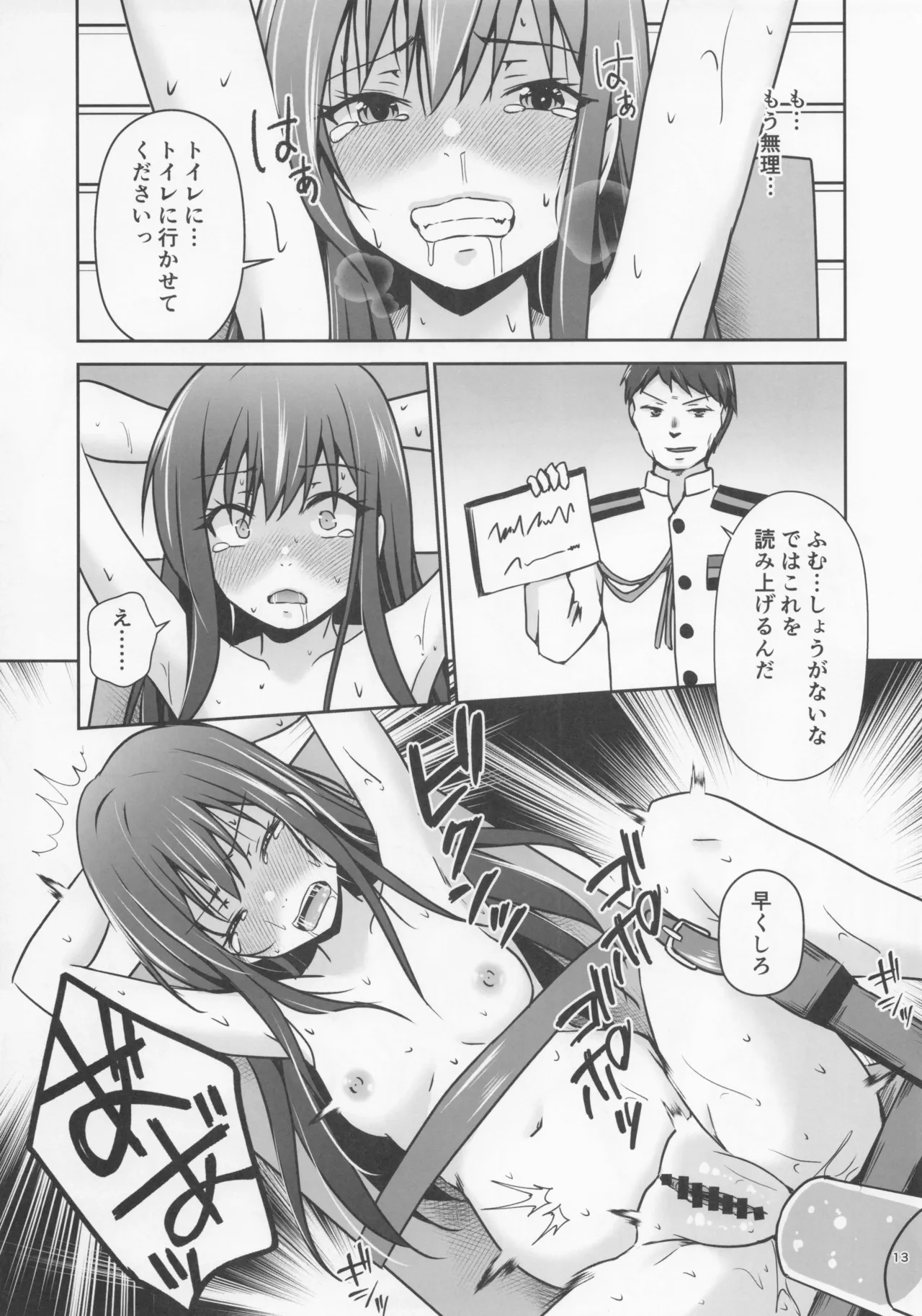 レンタル秘書艦朝潮 - page14