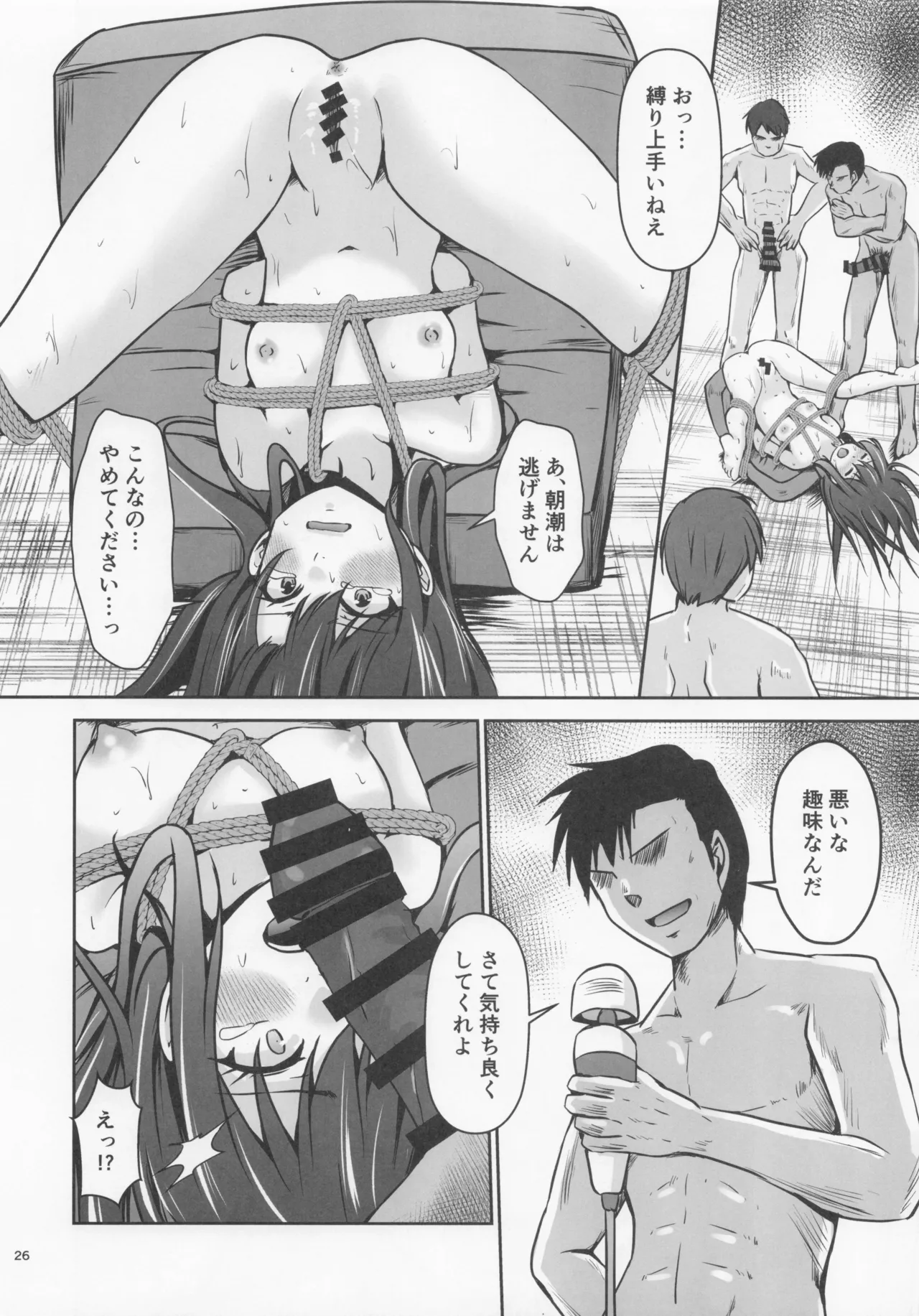 レンタル秘書艦朝潮 - page27