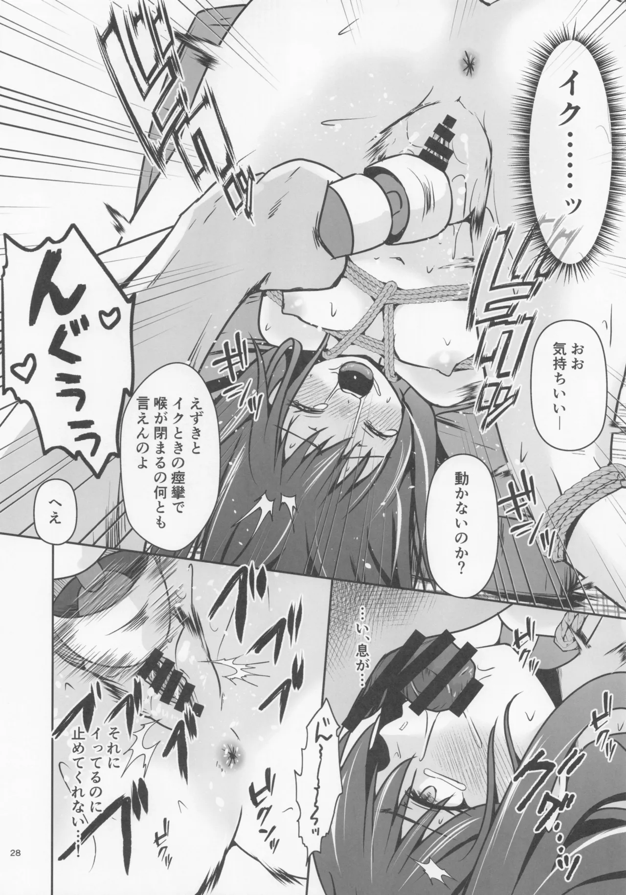 レンタル秘書艦朝潮 - page29