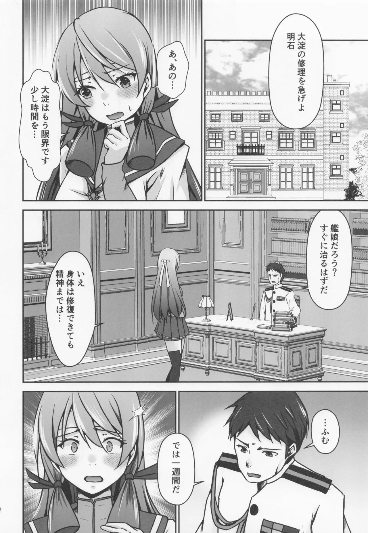 レンタル秘書艦朝潮 - page3