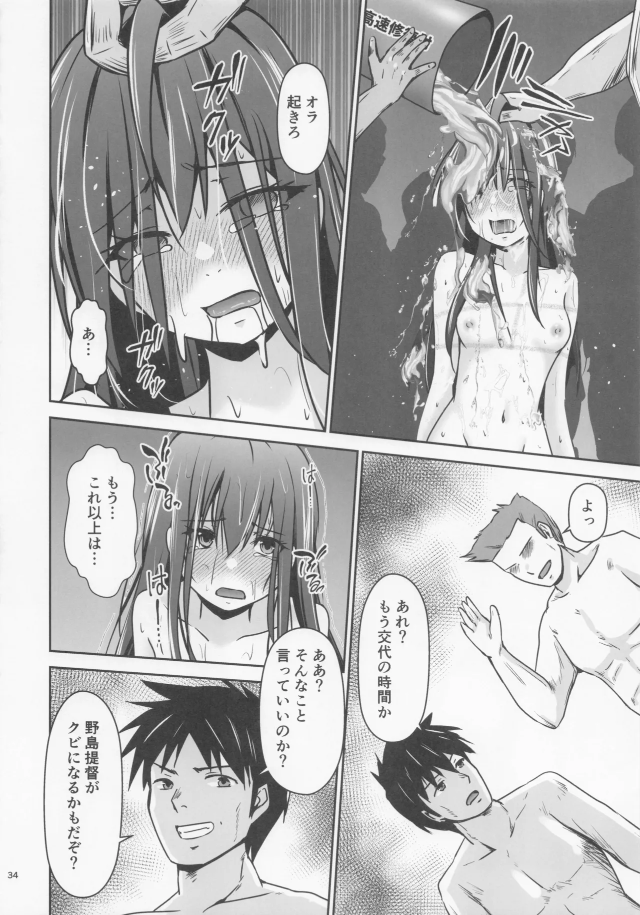 レンタル秘書艦朝潮 - page35