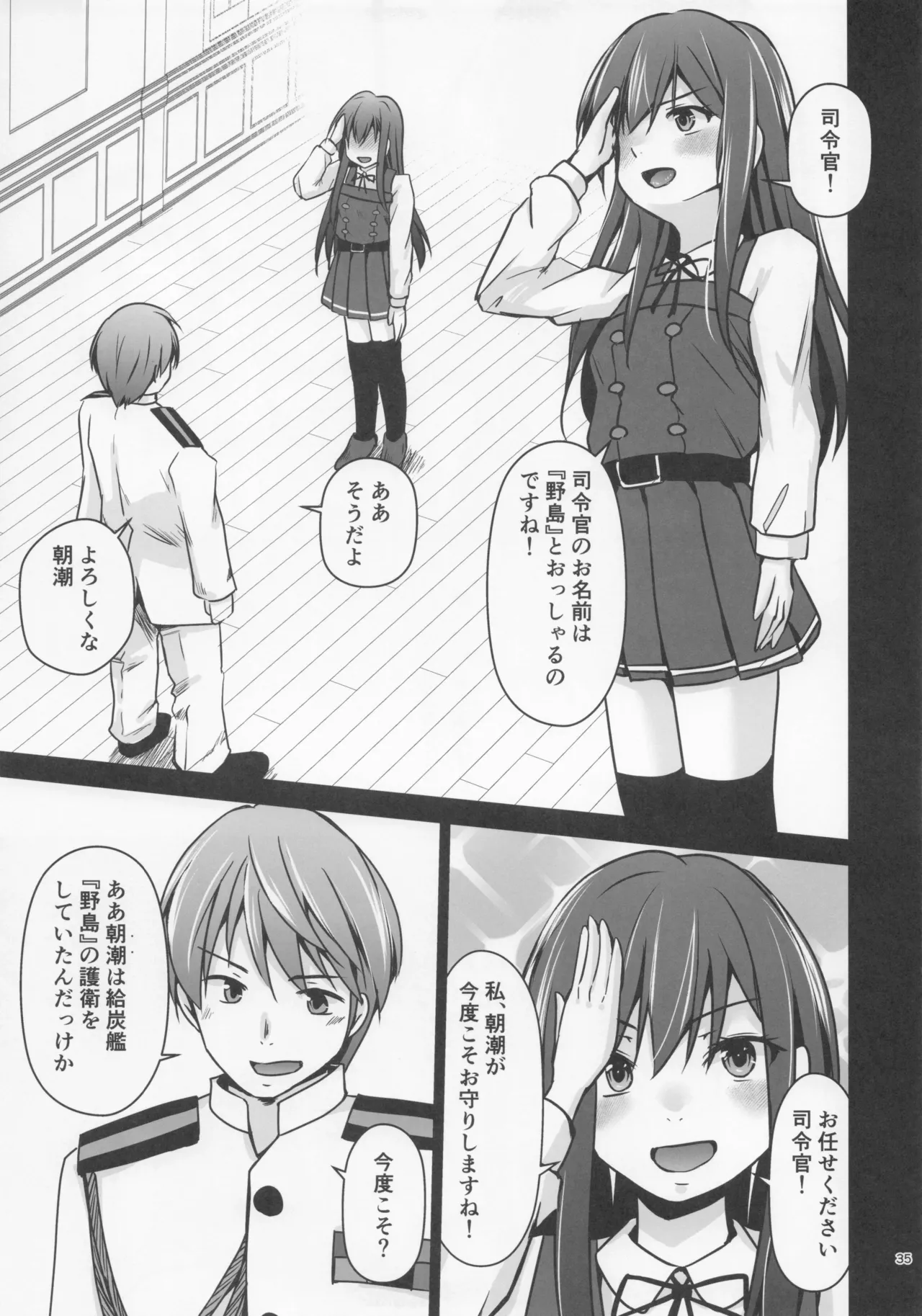 レンタル秘書艦朝潮 - page36