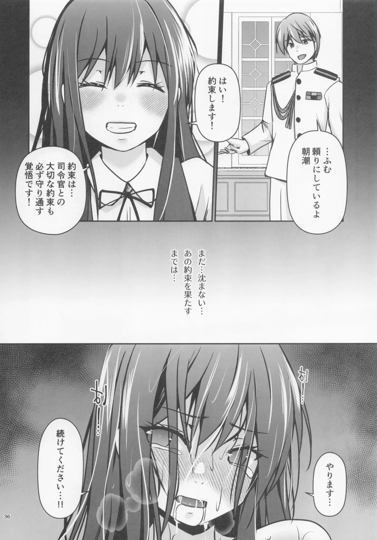 レンタル秘書艦朝潮 - page37