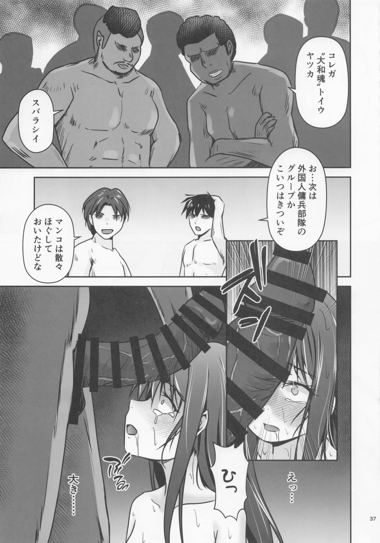 レンタル秘書艦朝潮 - page38
