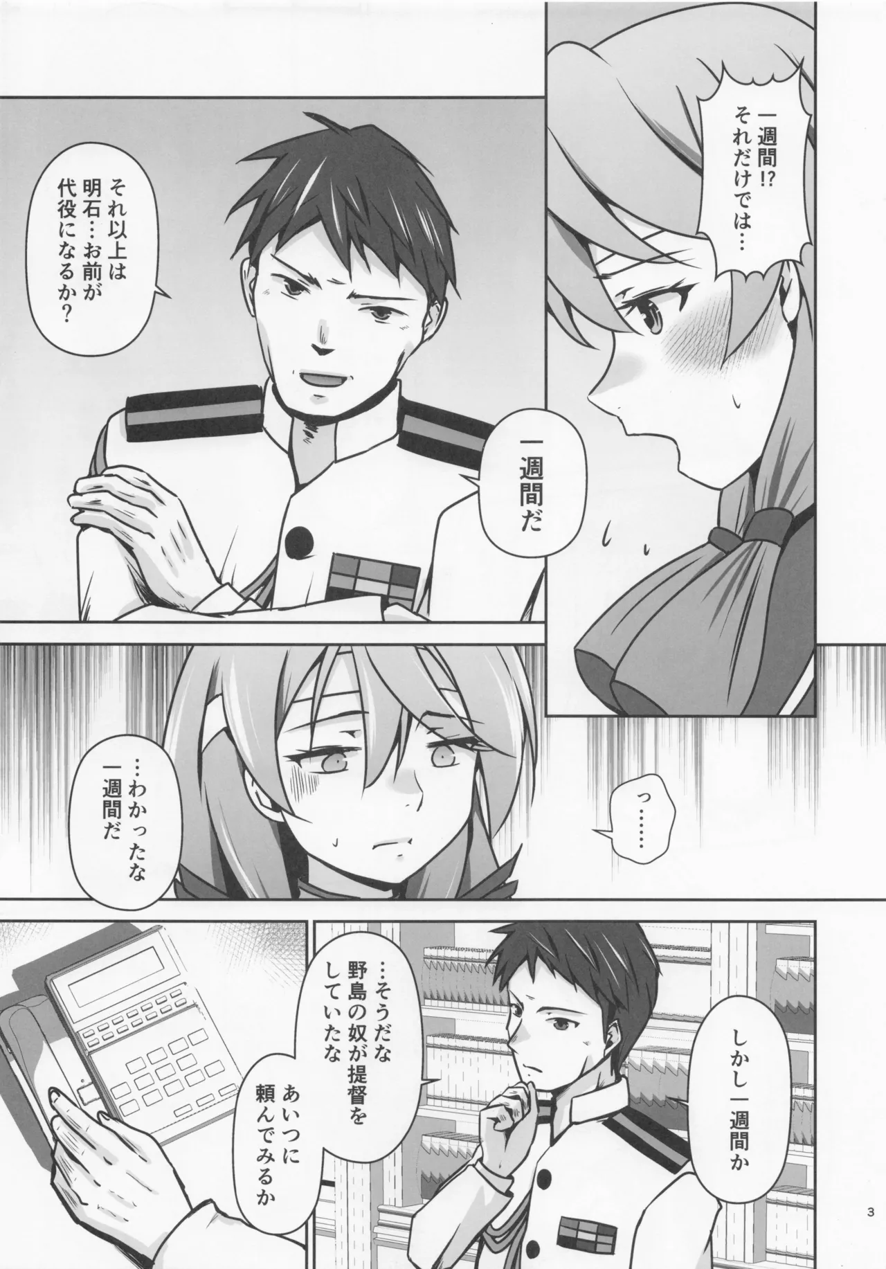レンタル秘書艦朝潮 - page4