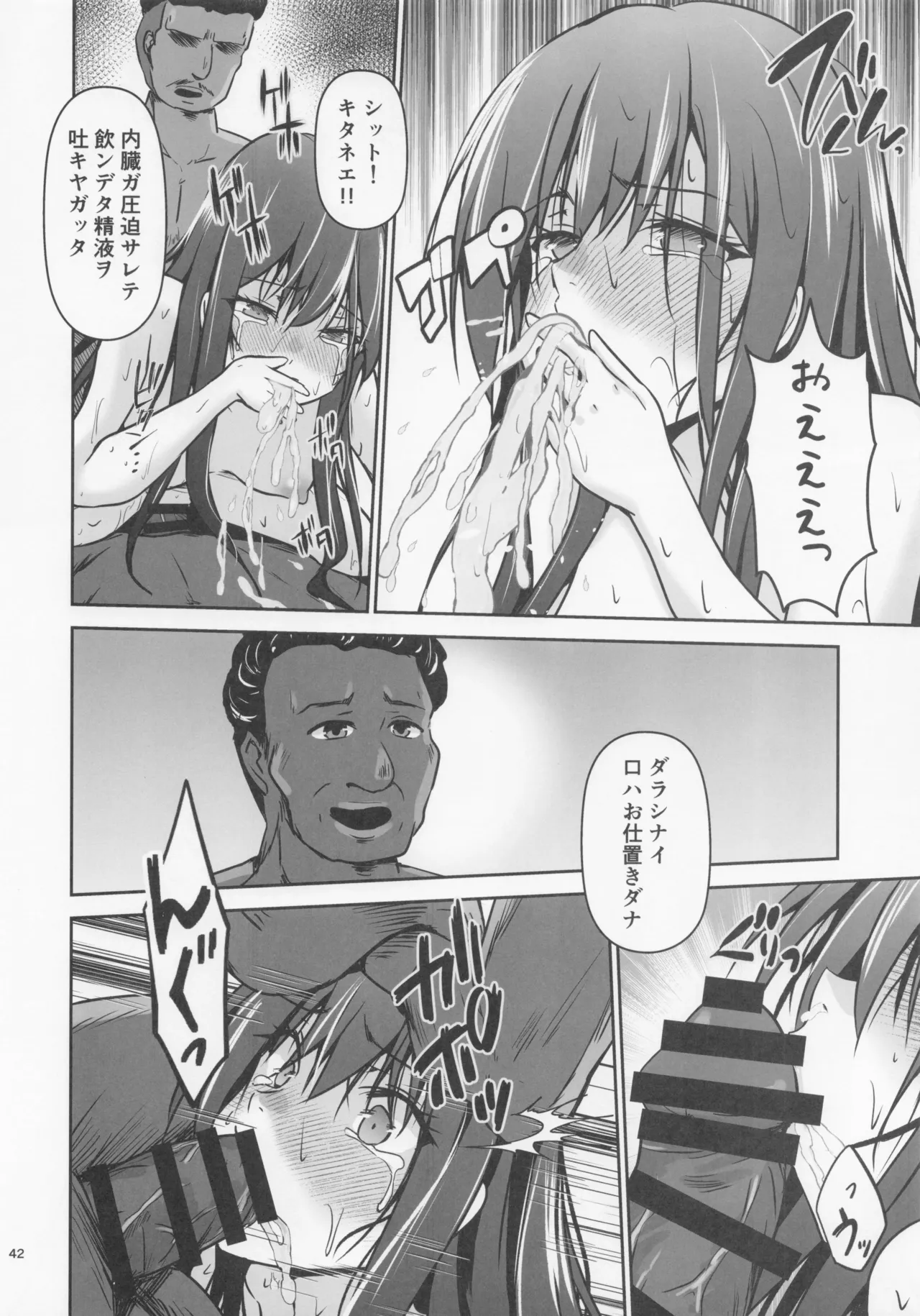 レンタル秘書艦朝潮 - page43
