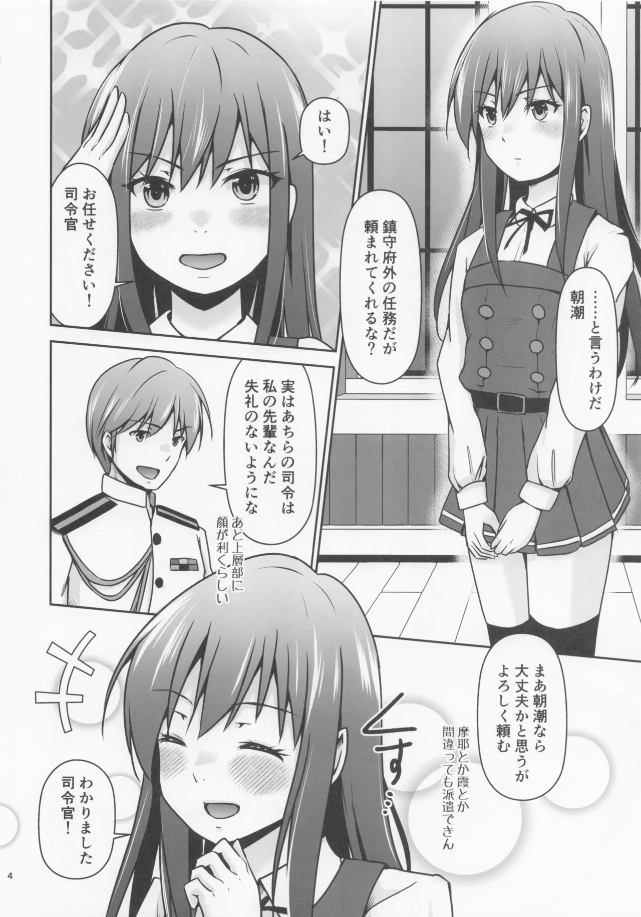 レンタル秘書艦朝潮 - page5