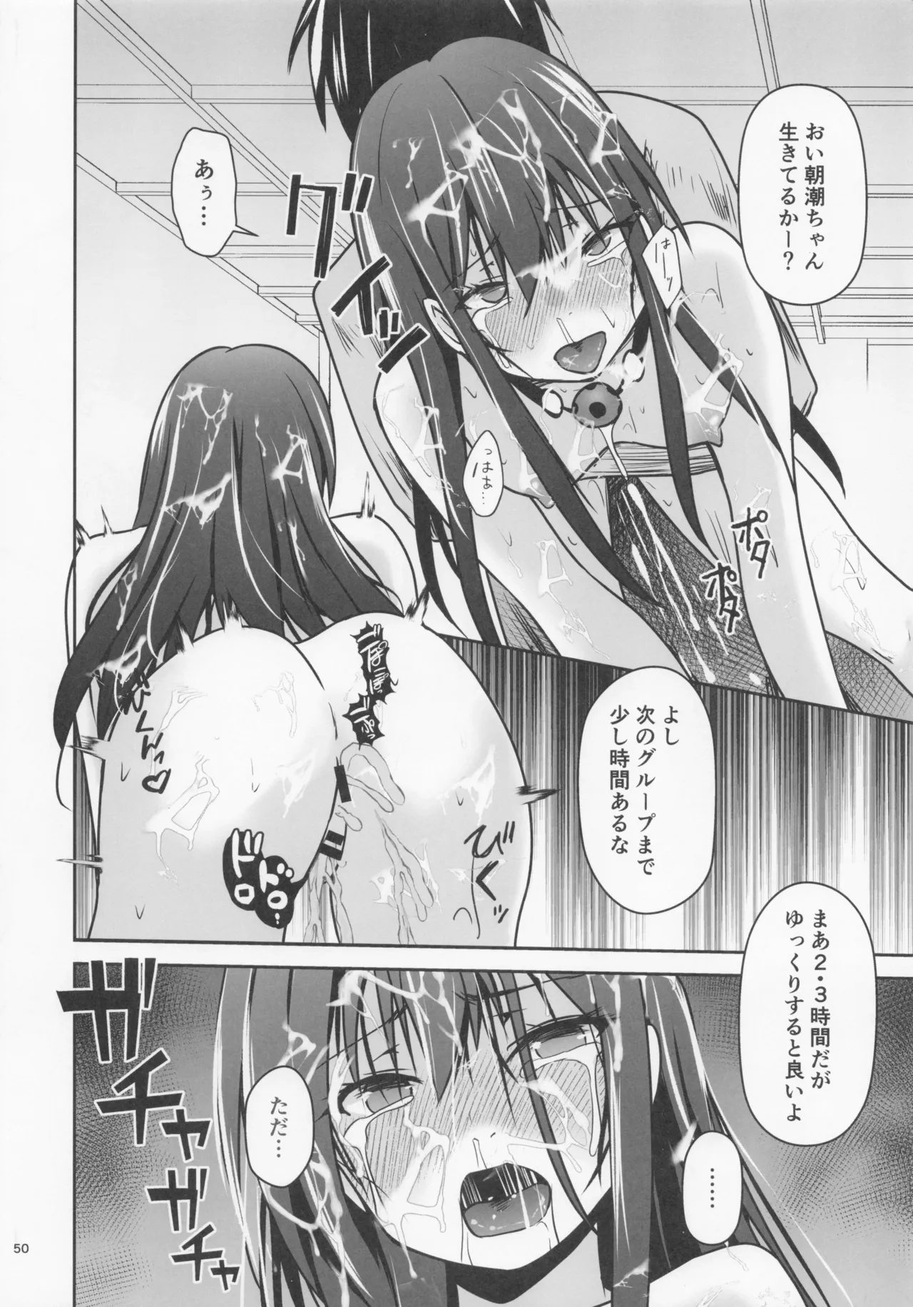 レンタル秘書艦朝潮 - page51