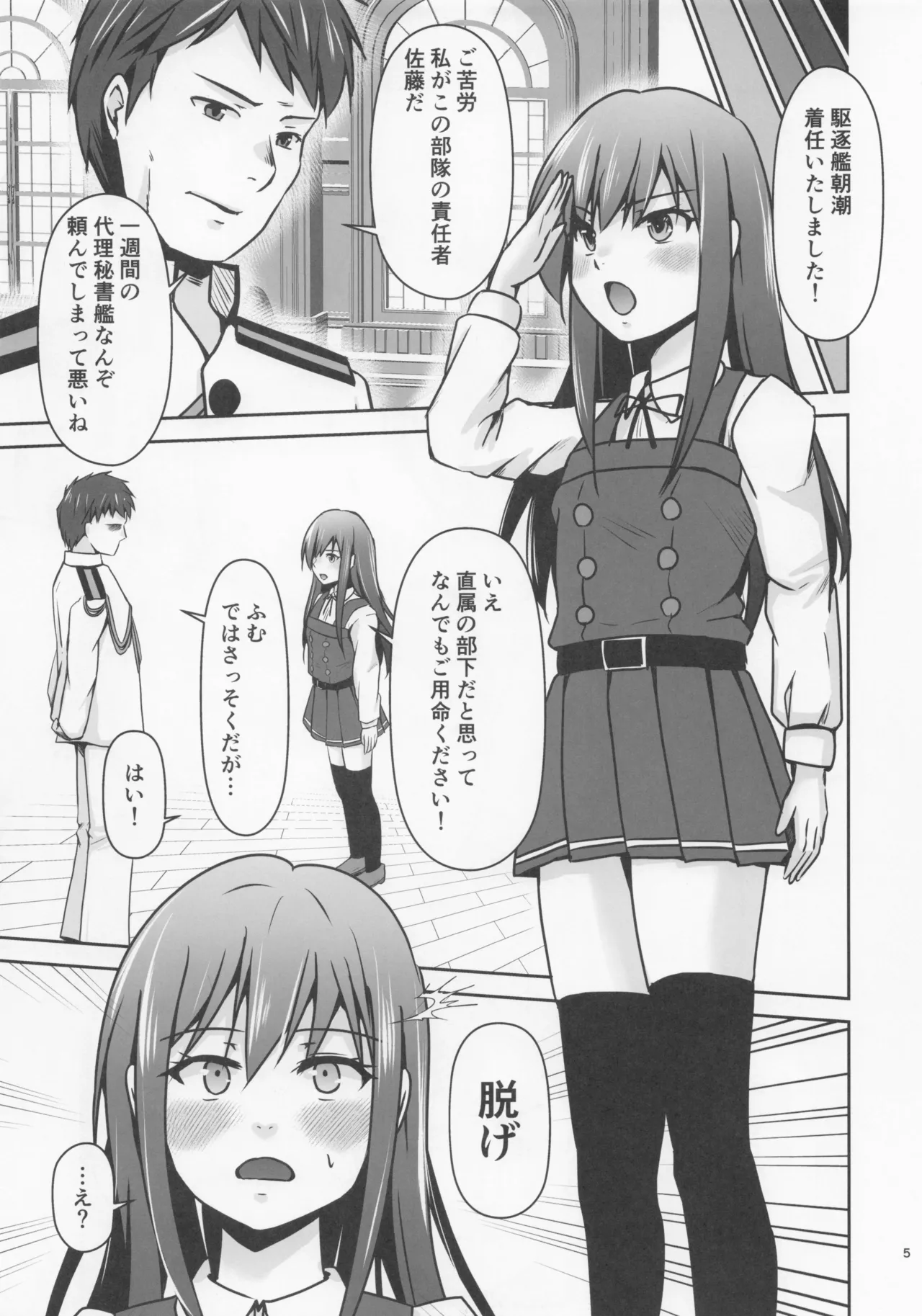 レンタル秘書艦朝潮 - page6