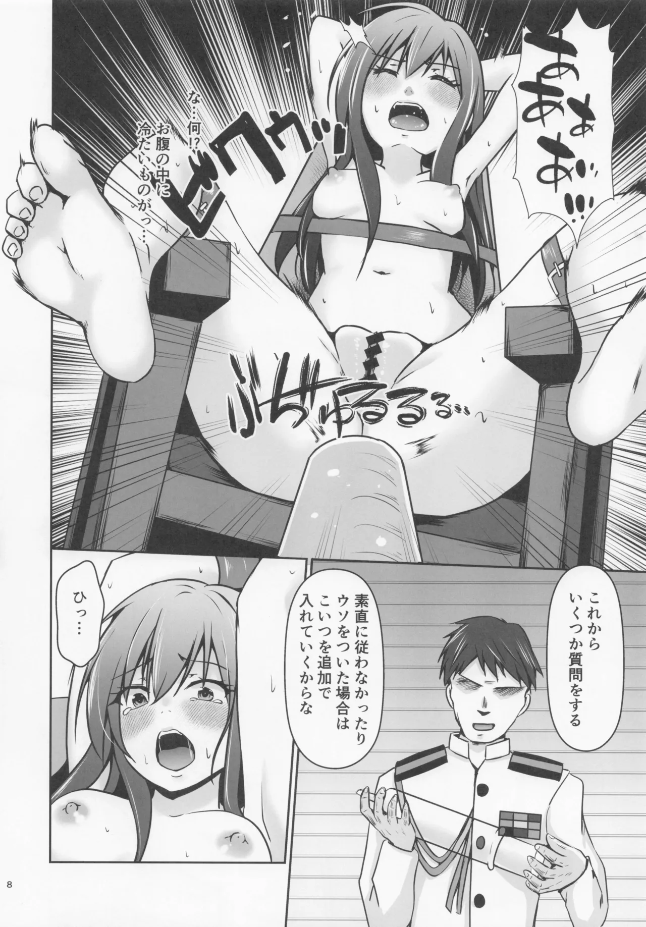 レンタル秘書艦朝潮 - page9