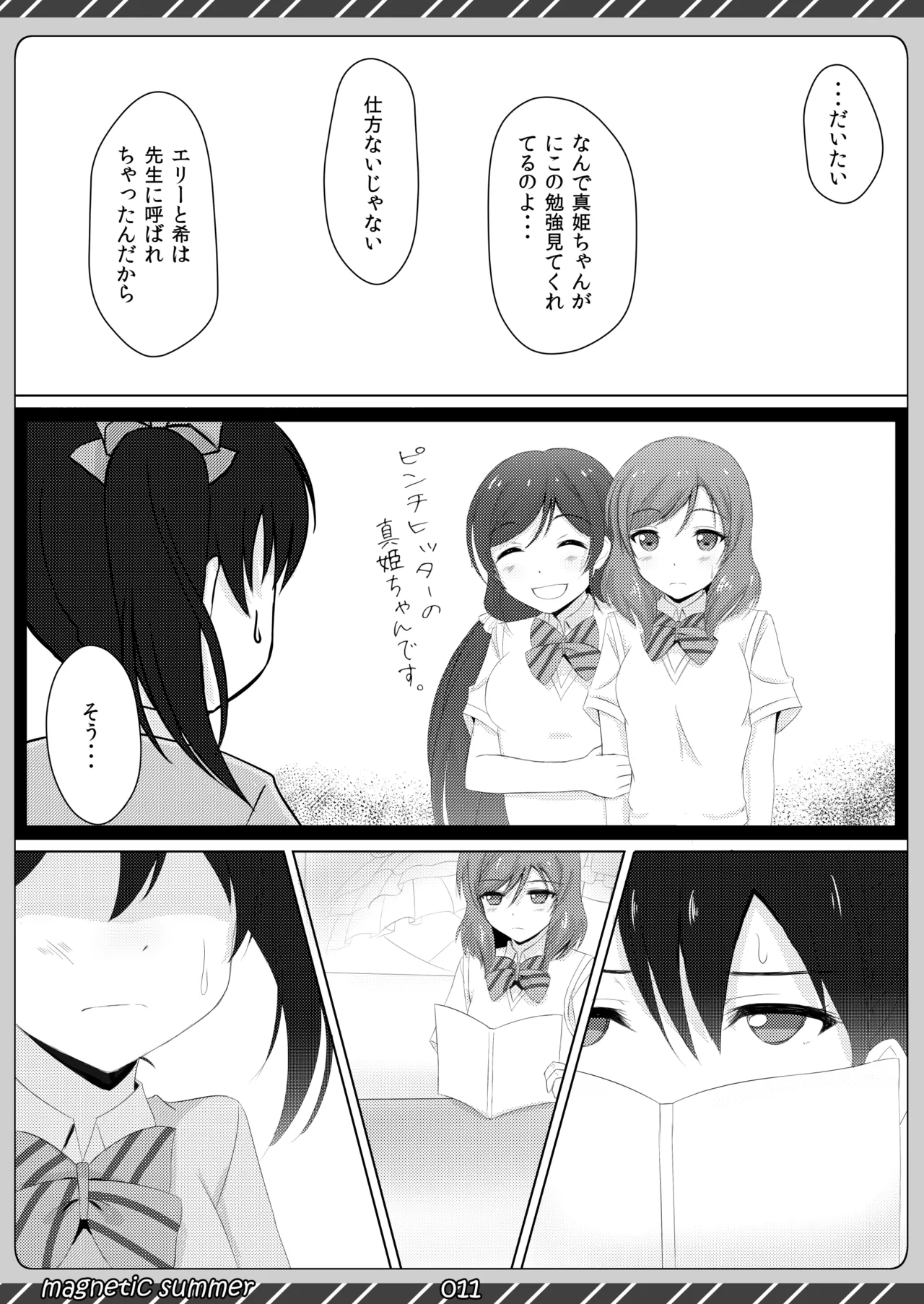 magnetic summer - page10