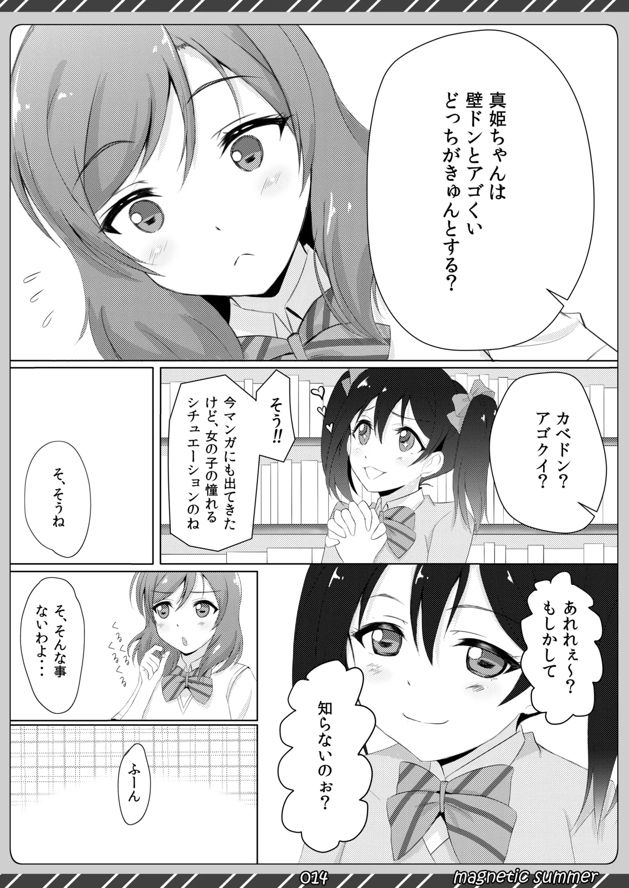 magnetic summer - page13