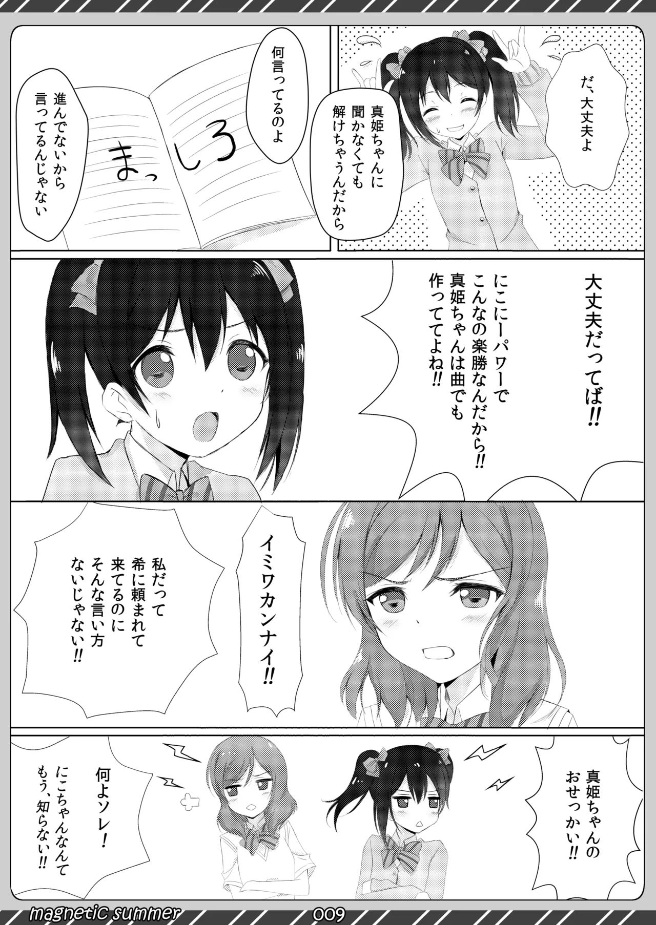 magnetic summer - page8