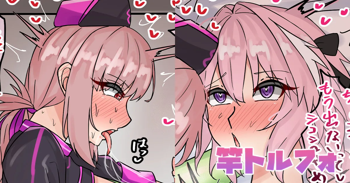 竿トルフォ