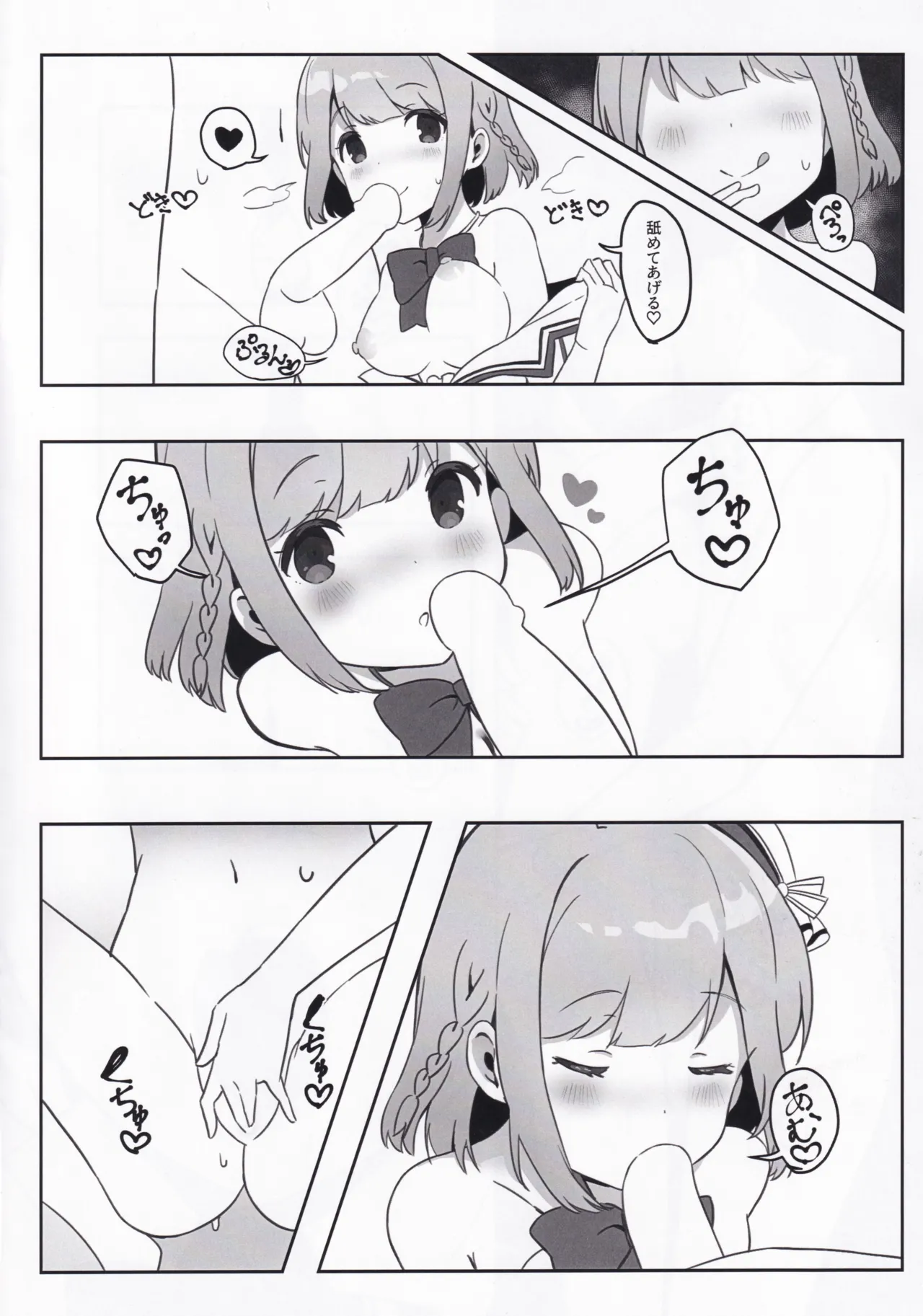 with two -ふたりから- 星咲あかり篇 - page12