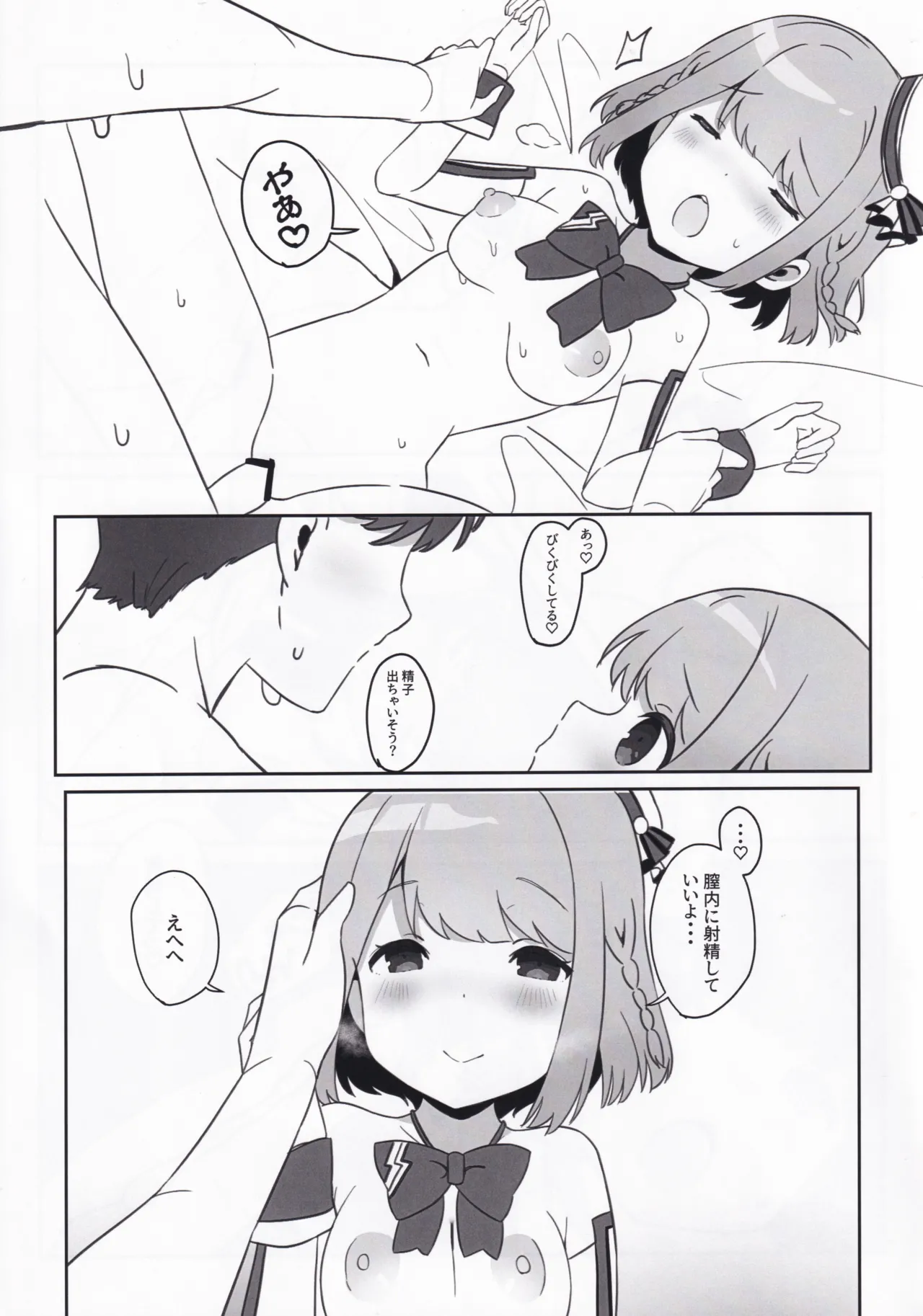 with two -ふたりから- 星咲あかり篇 - page17